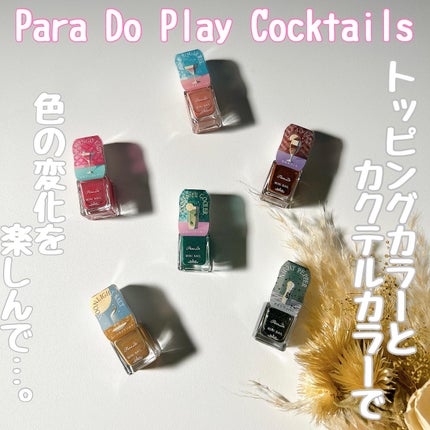 ミニネイル/パラドゥ/マニキュアを使ったクチコミ(1枚目)