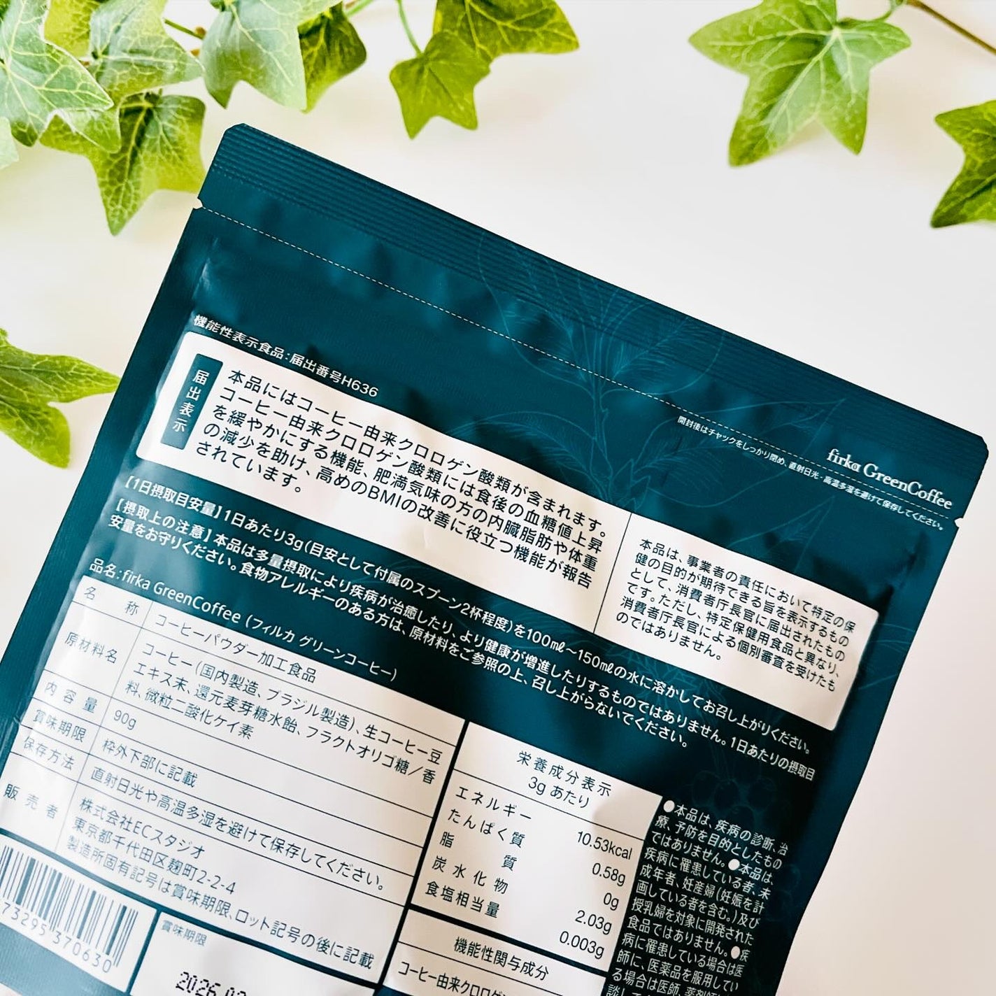 フィルカ グリーンコーヒー/株式会社ECスタジオ/ドリンクを使ったクチコミ(3枚目)