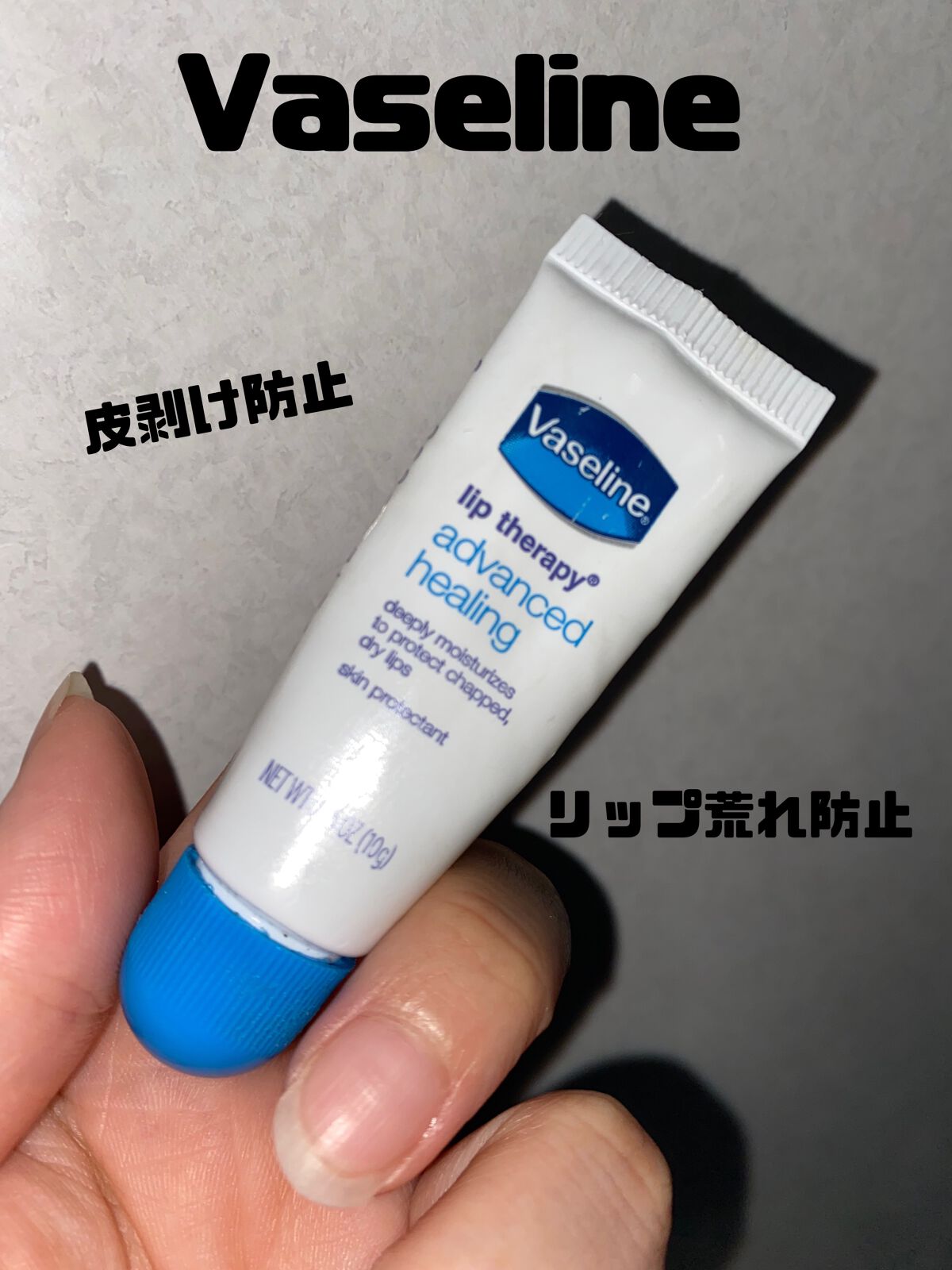 ペトロリューム ジェリー リップ レギュラー/ヴァセリン/リップクリームを使ったクチコミ（1枚目）