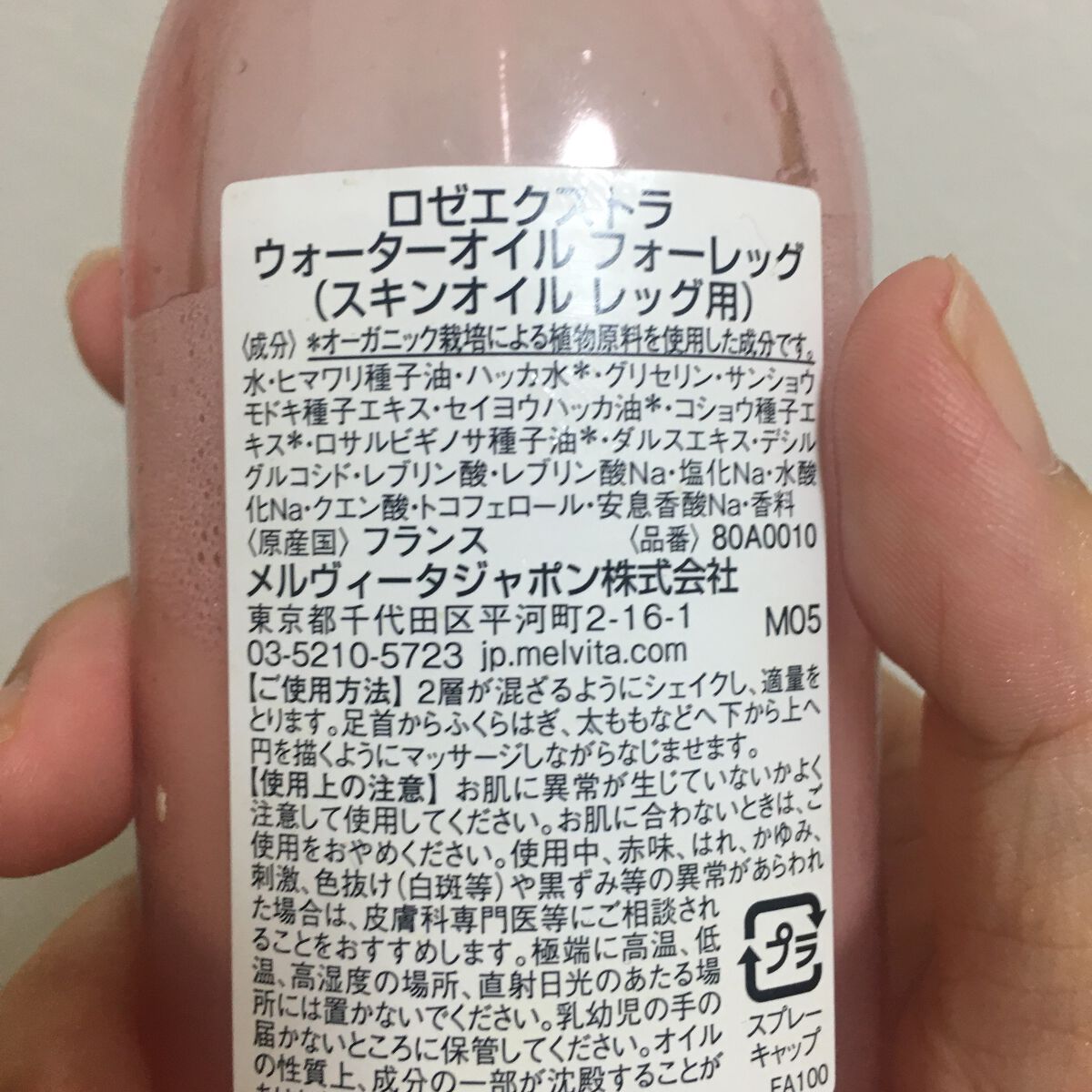 ビオオイル アルガンオイル/Melvita/フェイスオイルを使ったクチコミ（2枚目）