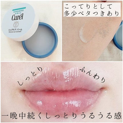 リップケア バーム/キュレル/リップバームを使ったクチコミ(2枚目)