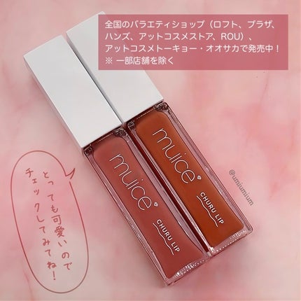 ちゅるリップランパー/muice/リッププランパーを使ったクチコミ(5枚目)