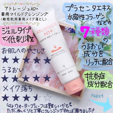 アトレージュ AD＋ 薬用 マイルドクレンジングのクチコミ「アトレージュ﻿
﻿
﻿
🌸素肌のちから🌸﻿
﻿
୨୧┈┈┈┈┈┈┈┈┈┈┈┈୨୧﻿
アトレージ.....」（1枚目）