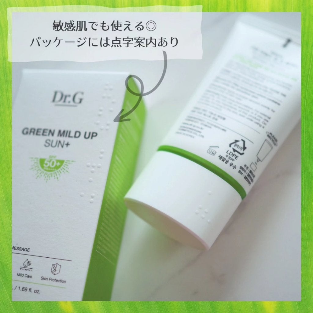 グリーンマイルドアップサンプラス/Dr.G/日焼け止めクリームを使ったクチコミ(2枚目)