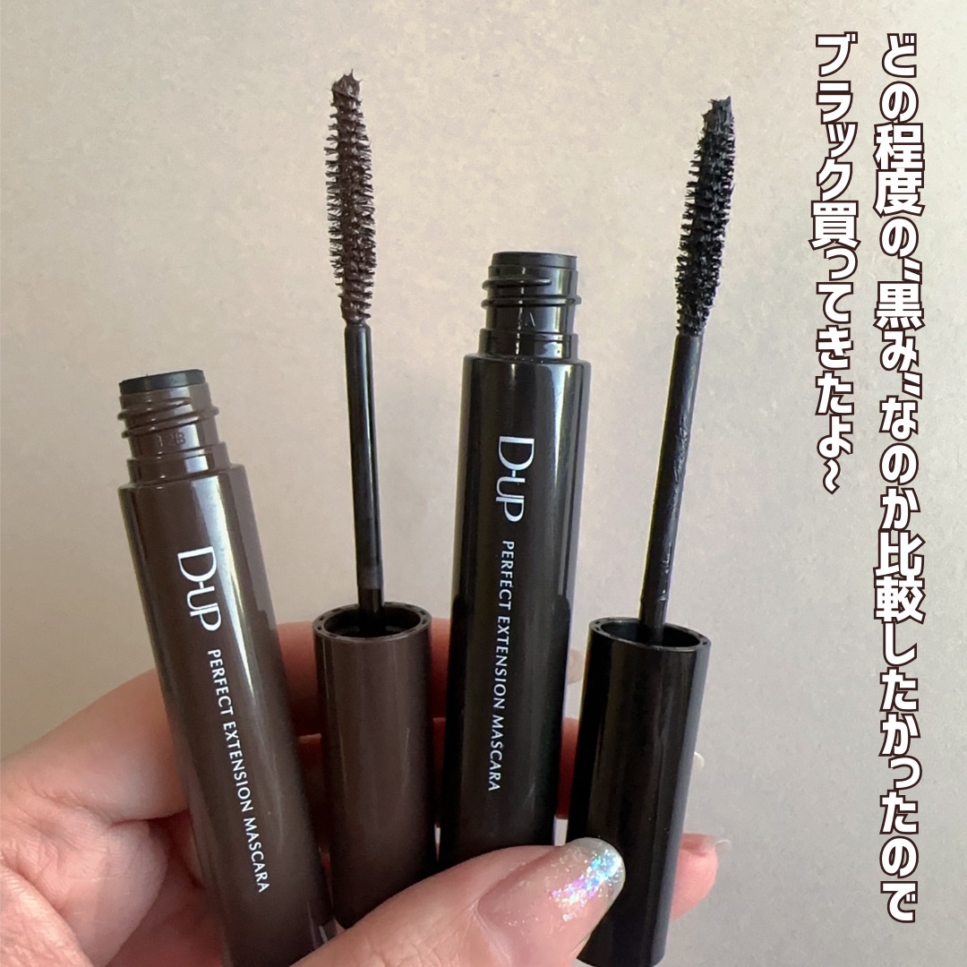 パーフェクトエクステンション マスカラ/D-UP/マスカラを使ったクチコミ（3枚目）