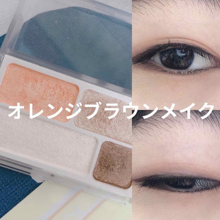 アイカラー4色タイプ オレンジブラウン/無印良品/アイシャドウパレットを使ったクチコミ(1枚目)