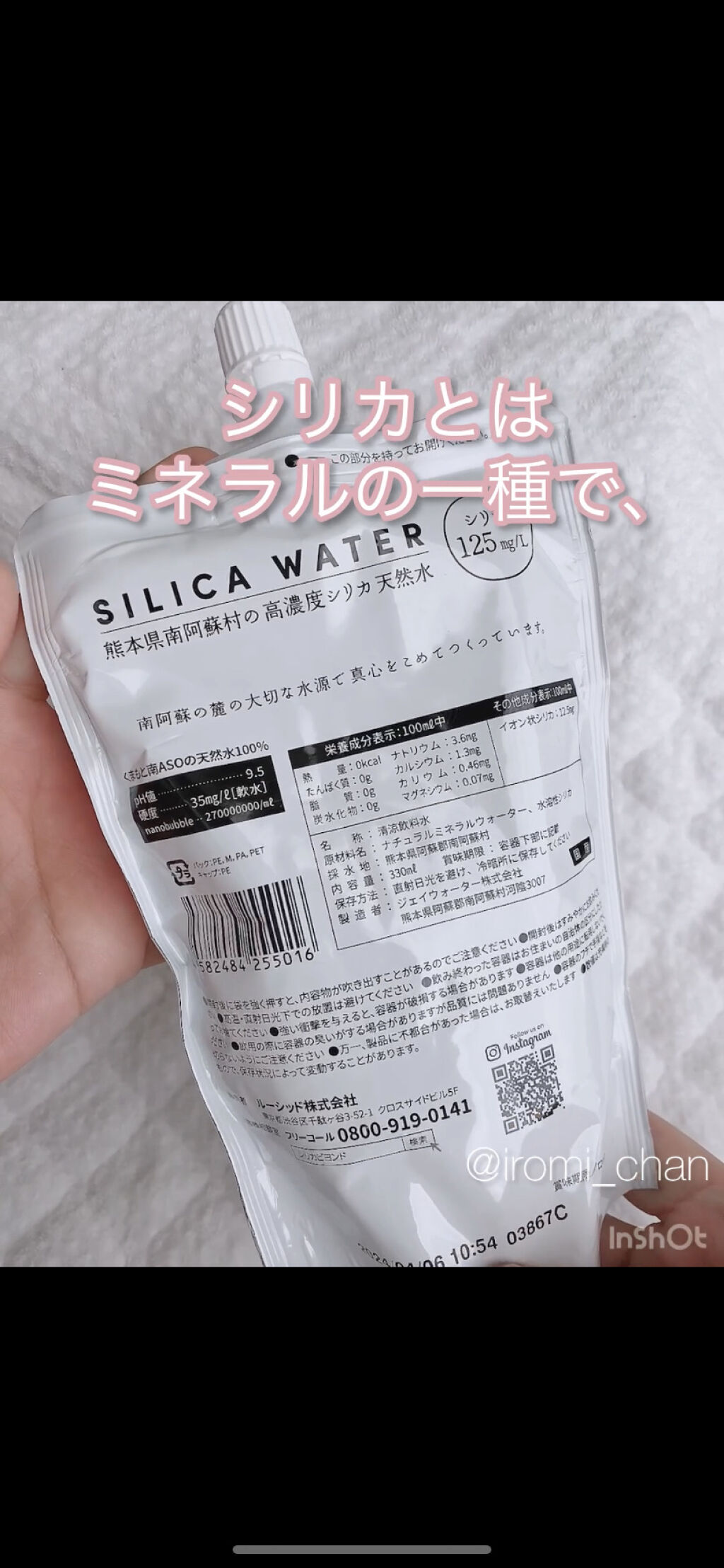 シリカビヨンドリッチ/silica beyond/ミネラルウォーターを使ったクチコミ（3枚目）