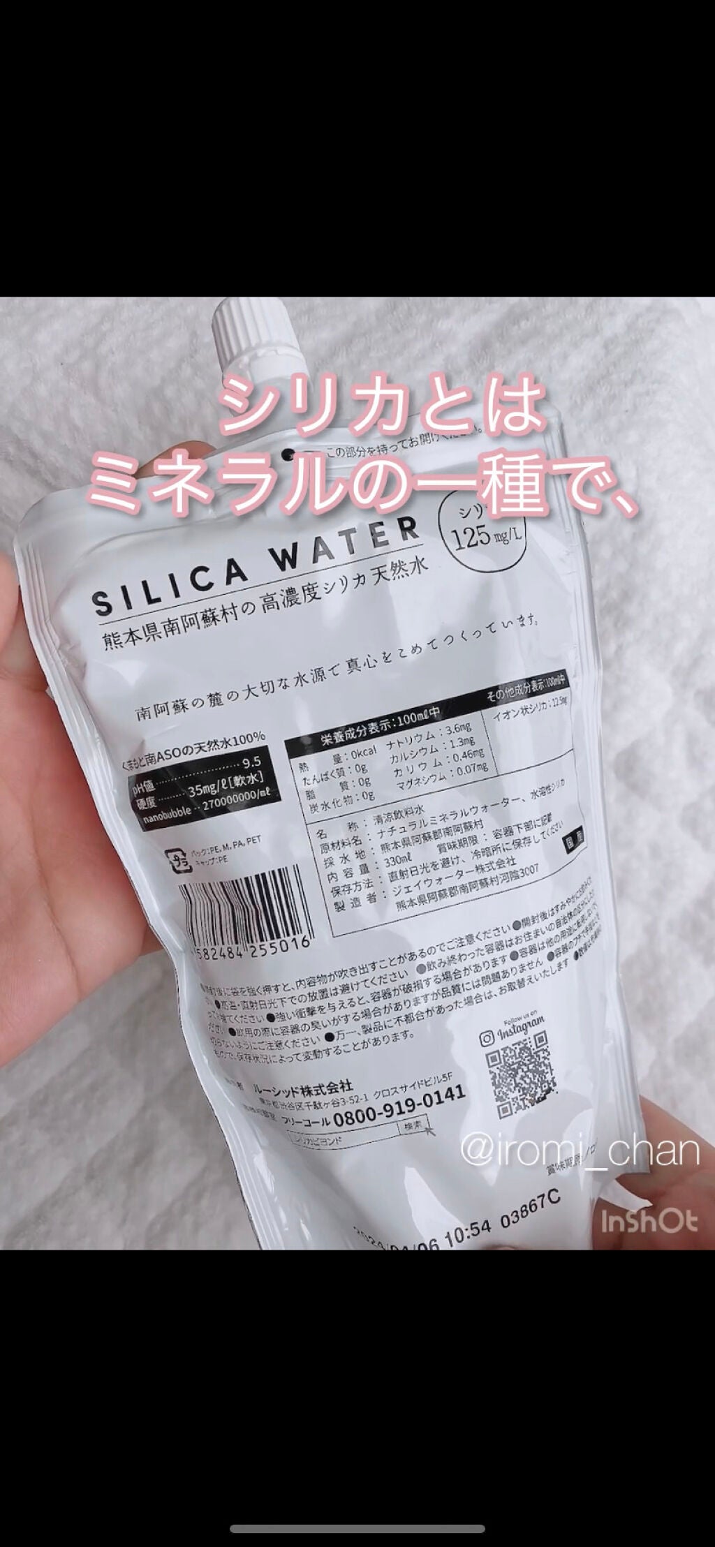 シリカビヨンドリッチ/silica beyond/ミネラルウォーターを使ったクチコミ(3枚目)