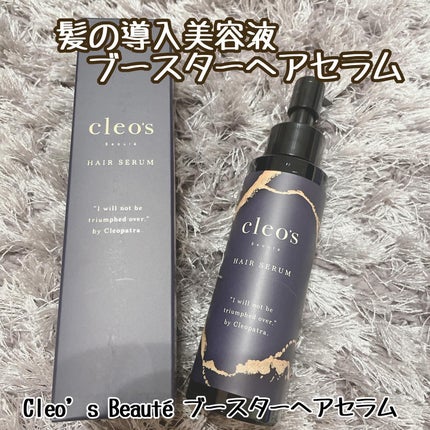 ブースターヘアセラム/Cleo's Beauté/洗い流すヘアトリートメントを使ったクチコミ(1枚目)