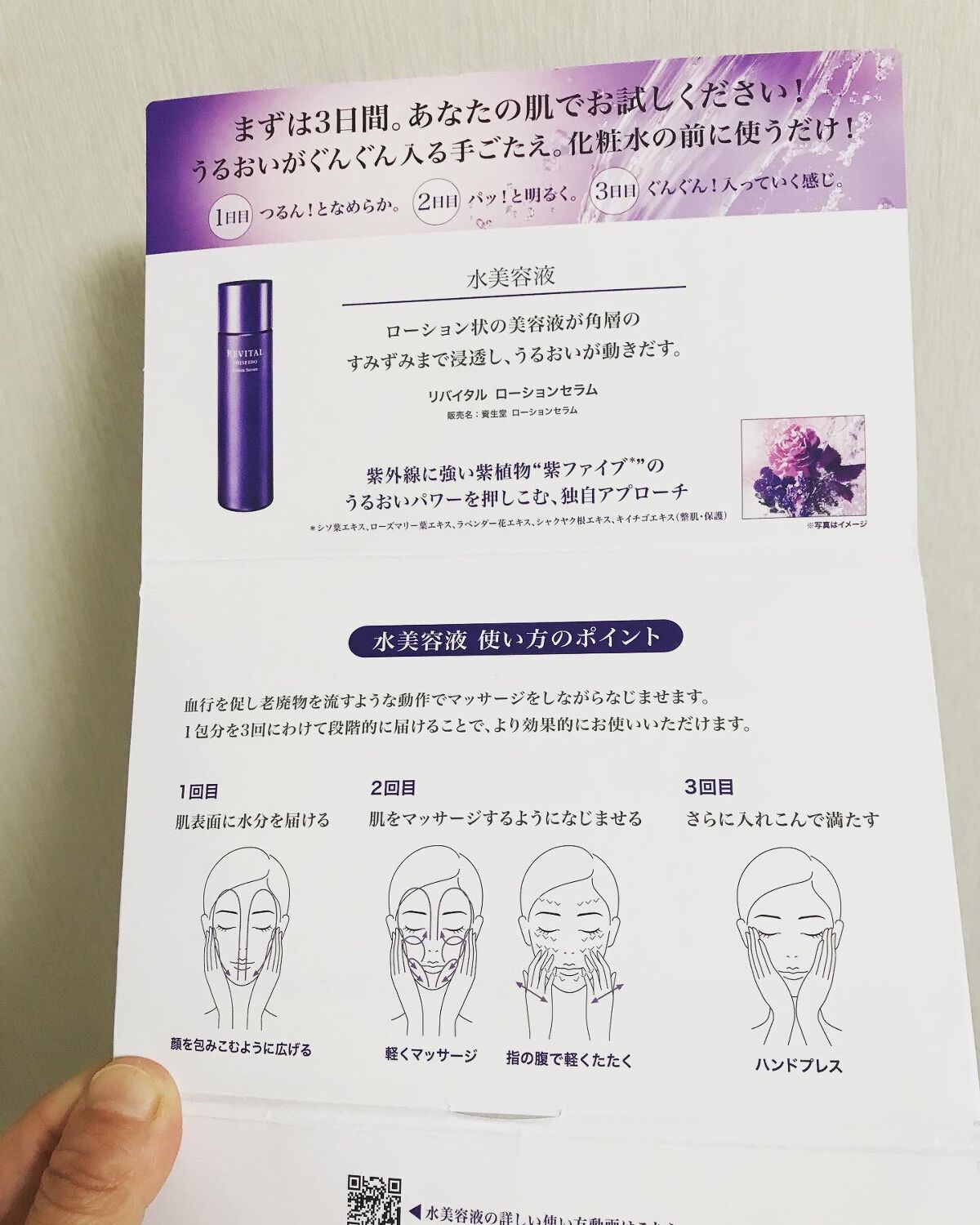 ローションセラム｜リバイタルの使い方を徹底解説 - #リバイタル