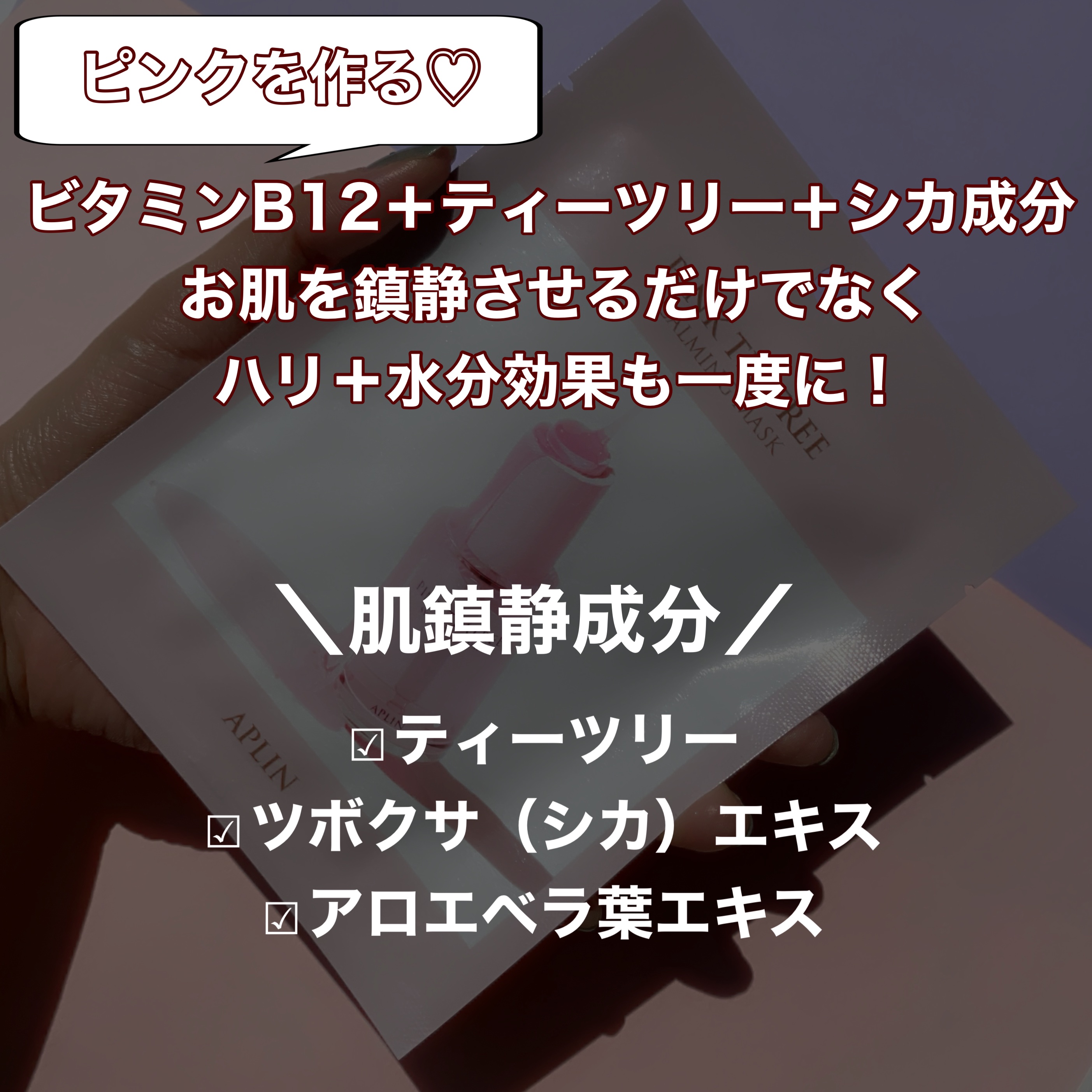 APLIN ピンクティーツリーマスクパックのクチコミ「【APLIN】ピンクのお守りパック🩷3枚入登場！

*********************.....」（3枚目）