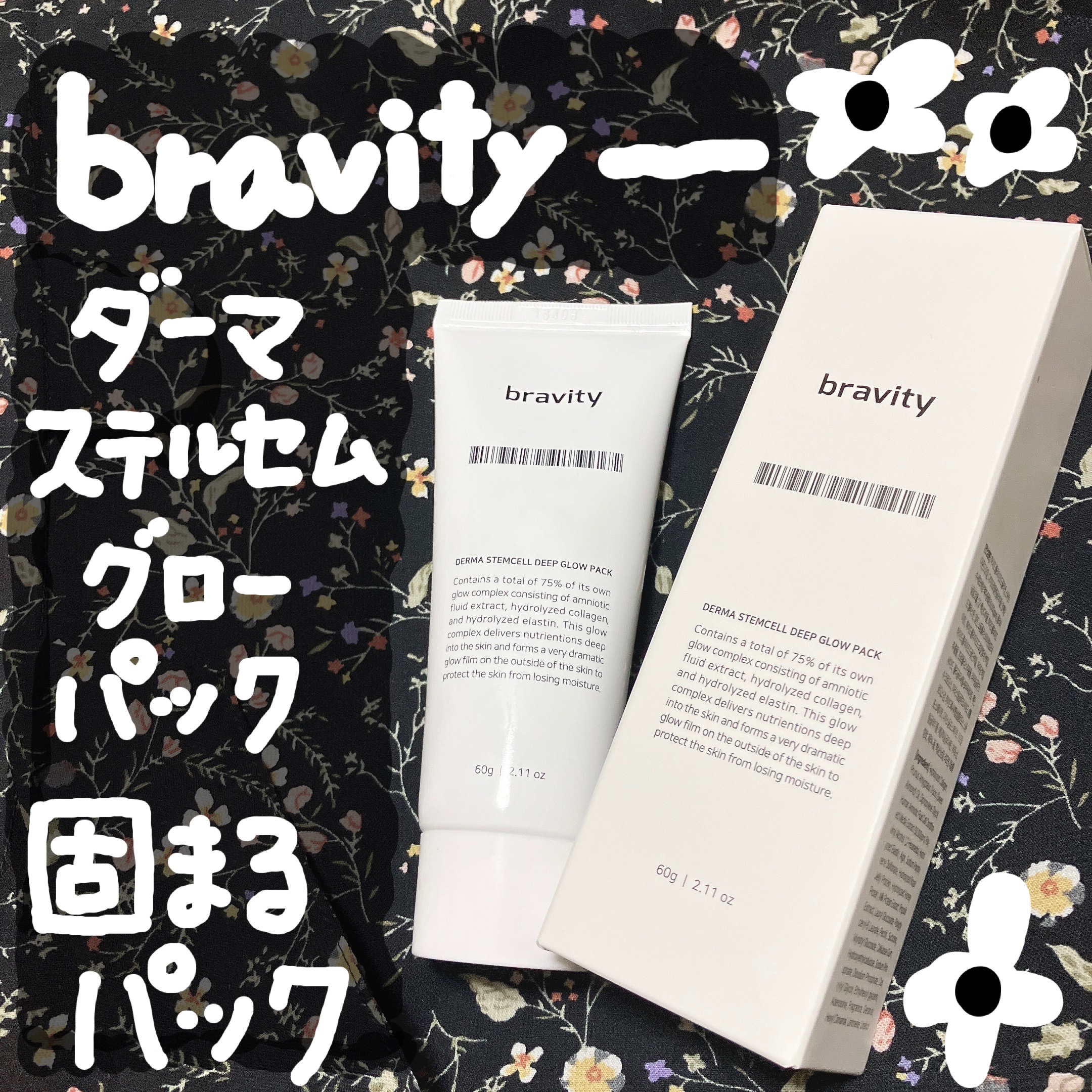 STEMCELL DEEP GLOW PACK/bravity/シートマスク・パックを使ったクチコミ（1枚目）