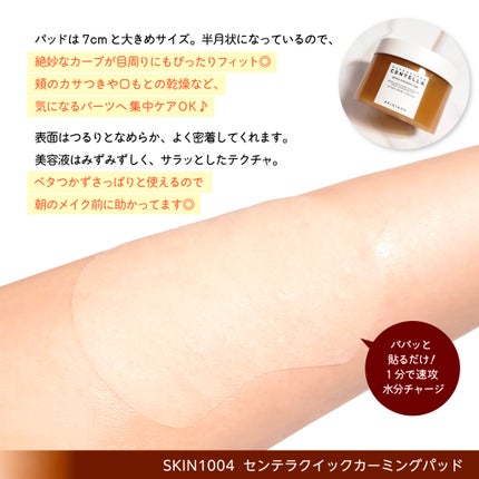 センテラ クイックカーミングパッド/SKIN1004/トナーパッドを使ったクチコミ(3枚目)