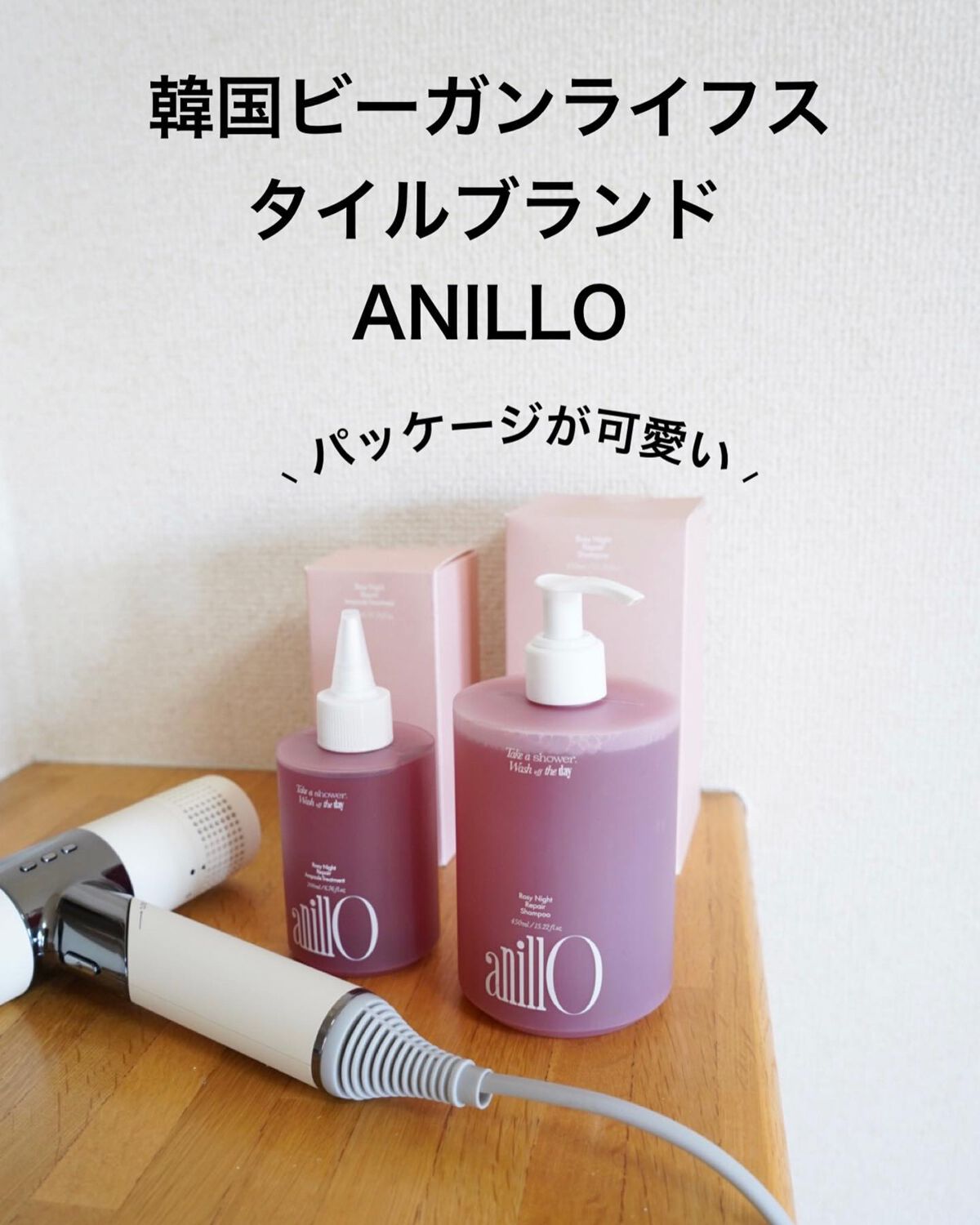 ロージーナイトリペアシャンプー/アンプルトリートメント/ANILLO/市販シャンプーを使ったクチコミ(6枚目)
