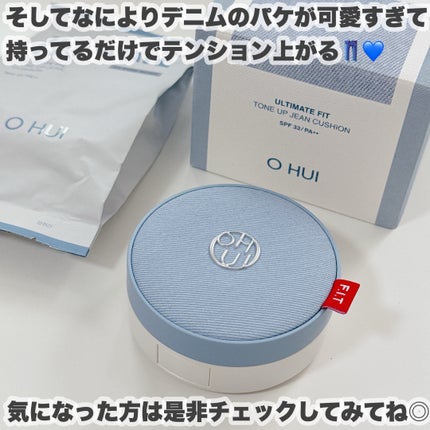 アルティメットフィット トーンアップデニムクッション/OHUI/クッションファンデーションを使ったクチコミ(7枚目)