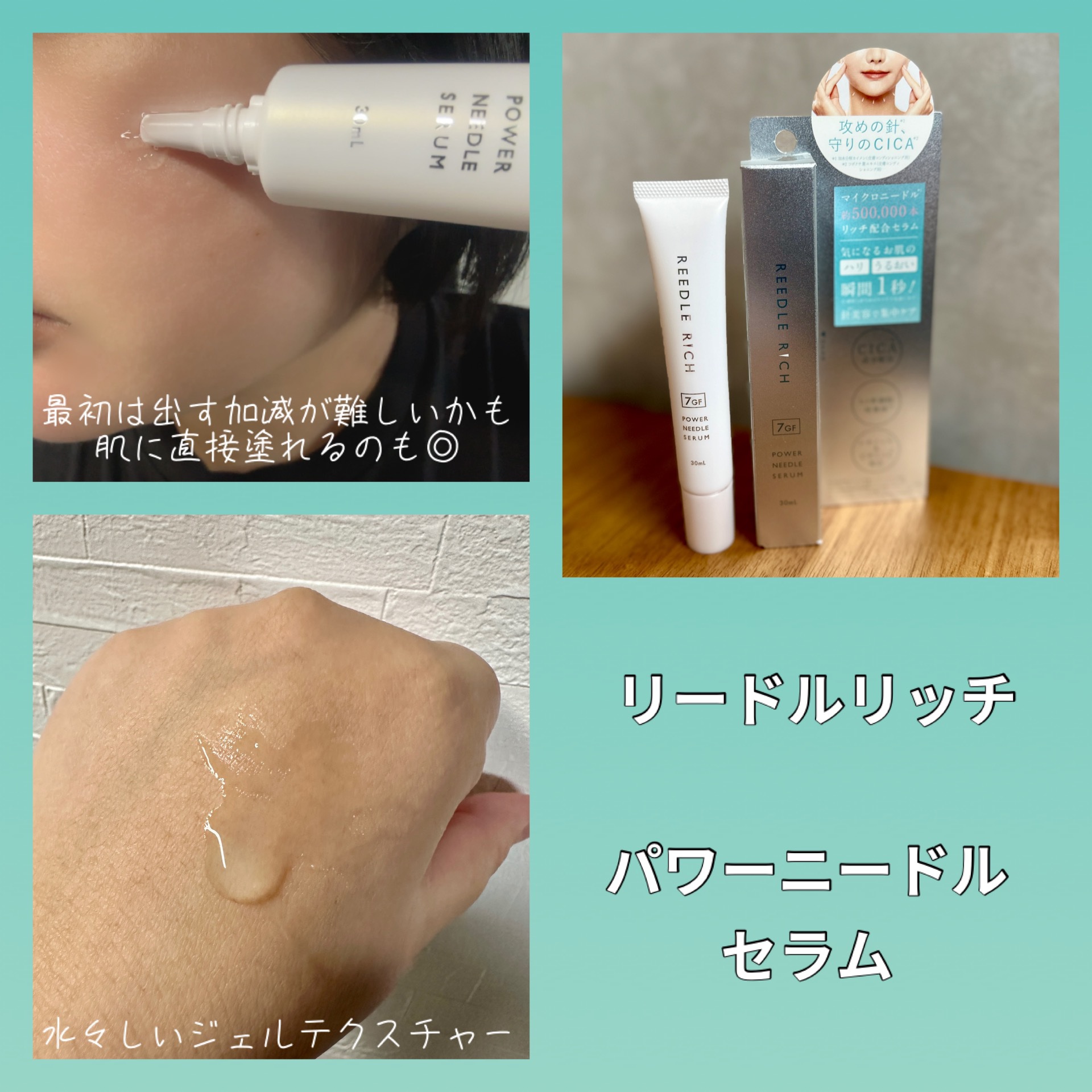 リードルリッチ パワーニードルセラム/REEDLE RICH/美容液を使ったクチコミ（2枚目）