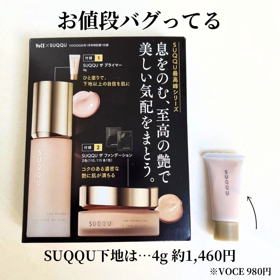 限定化粧下地】ザ プライマー|SUQQUの口コミ - お値段バグって 限定化粧下地】ザ プライマー|SUQQUの口コミ - お値段バグって