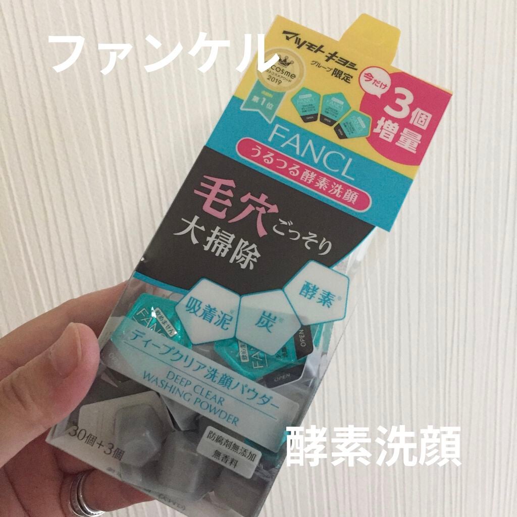 ディープクリア洗顔パウダー/ファンケル/洗顔パウダーを使ったクチコミ(1枚目)