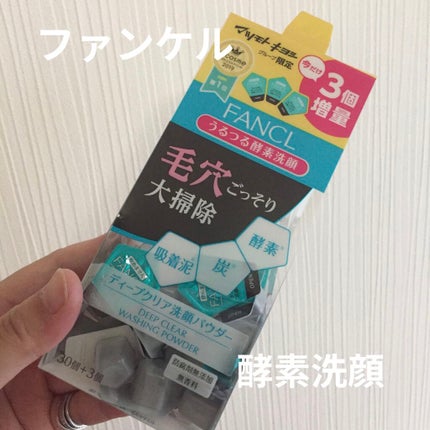 ディープクリア洗顔パウダー/ファンケル/洗顔パウダーを使ったクチコミ(1枚目)