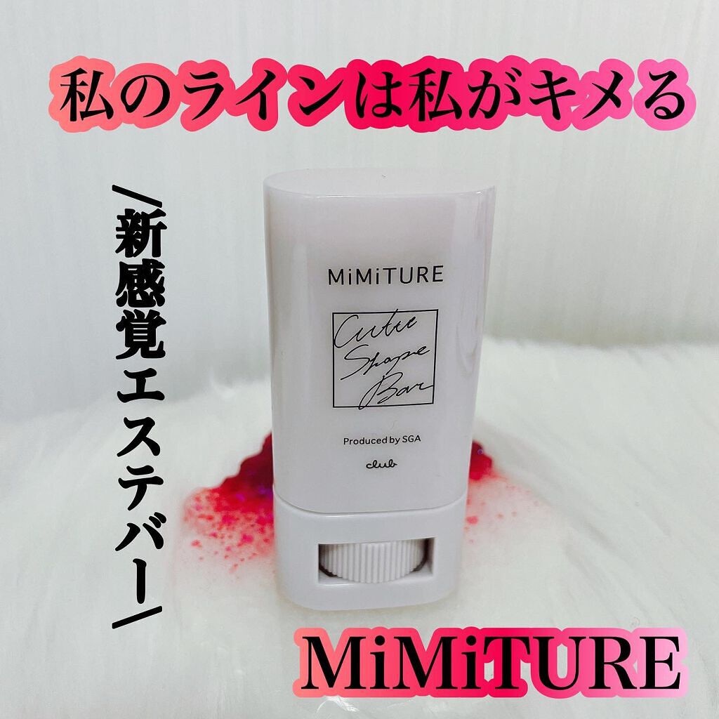 ミミチュール キュット シェイプ バー/クラブ/フェイスバームを使ったクチコミ(1枚目)