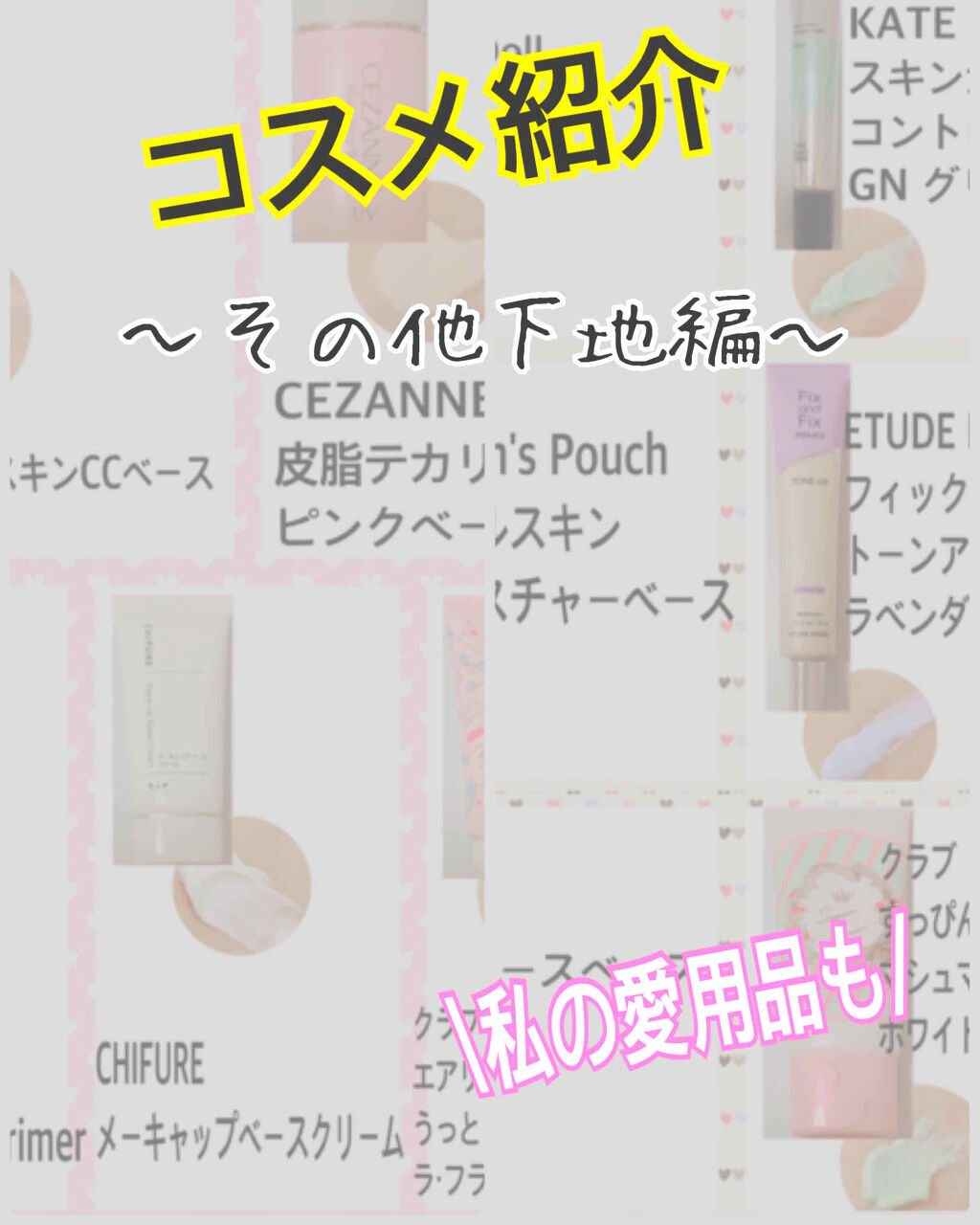 すっぴんクリーム マシュマロマット(パステルローズの香り)/クラブ/化粧下地を使ったクチコミ（1枚目）