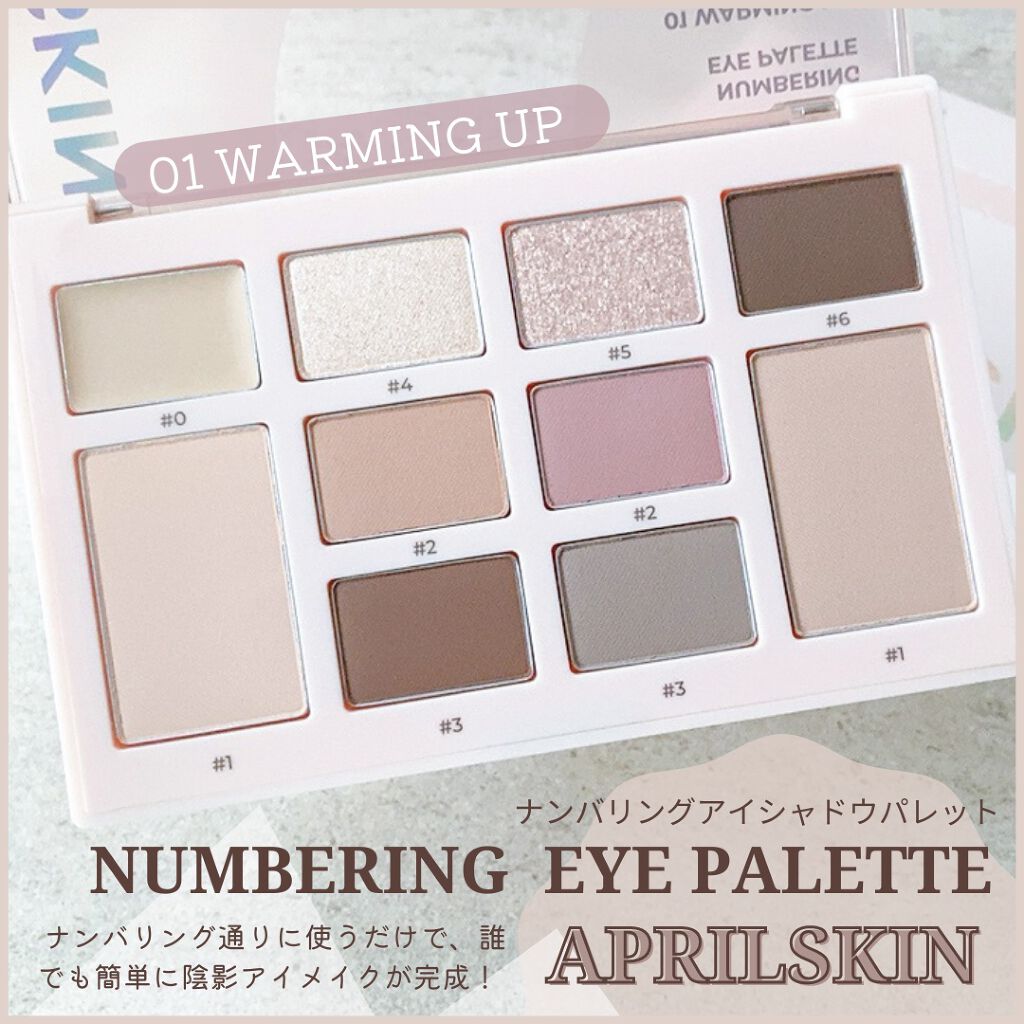 ナンバリングアイパレット/APRILSKIN/アイシャドウパレットを使ったクチコミ（1枚目）