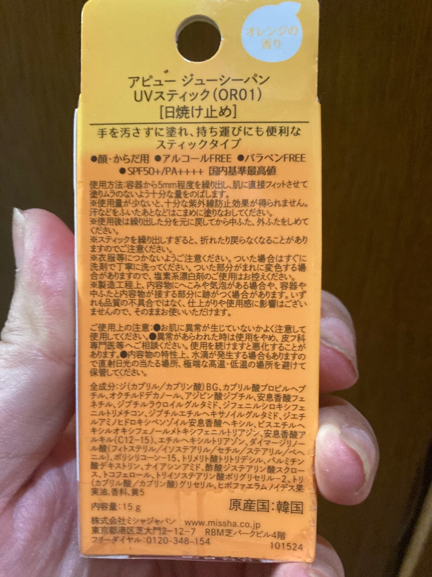 アピュー ジューシーパン UVスティック/A’pieu/日焼け止め・UVケアを使ったクチコミ(2枚目)