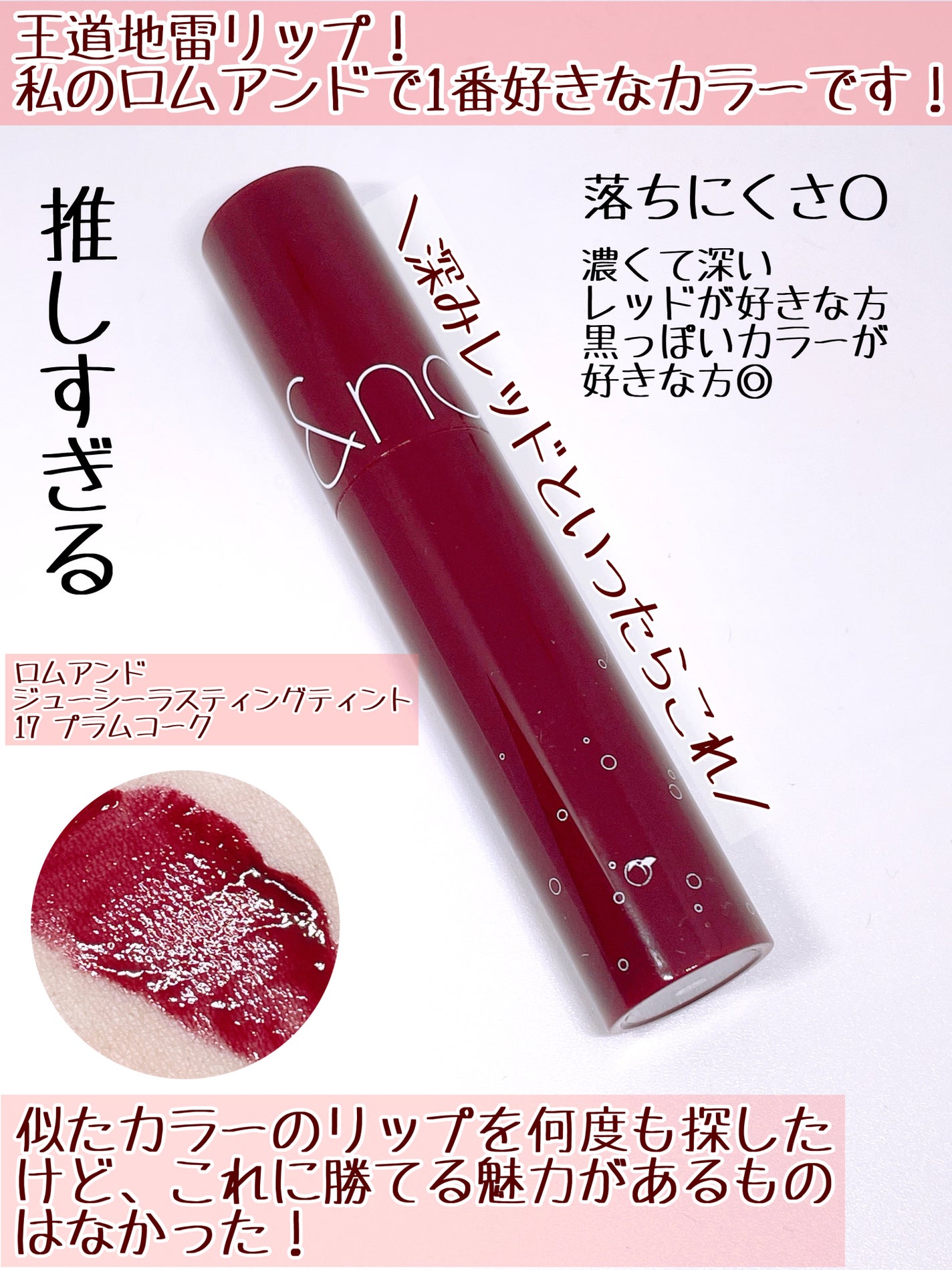 ジューシーラスティングティント/rom&nd/リップティントを使ったクチコミ(4枚目)