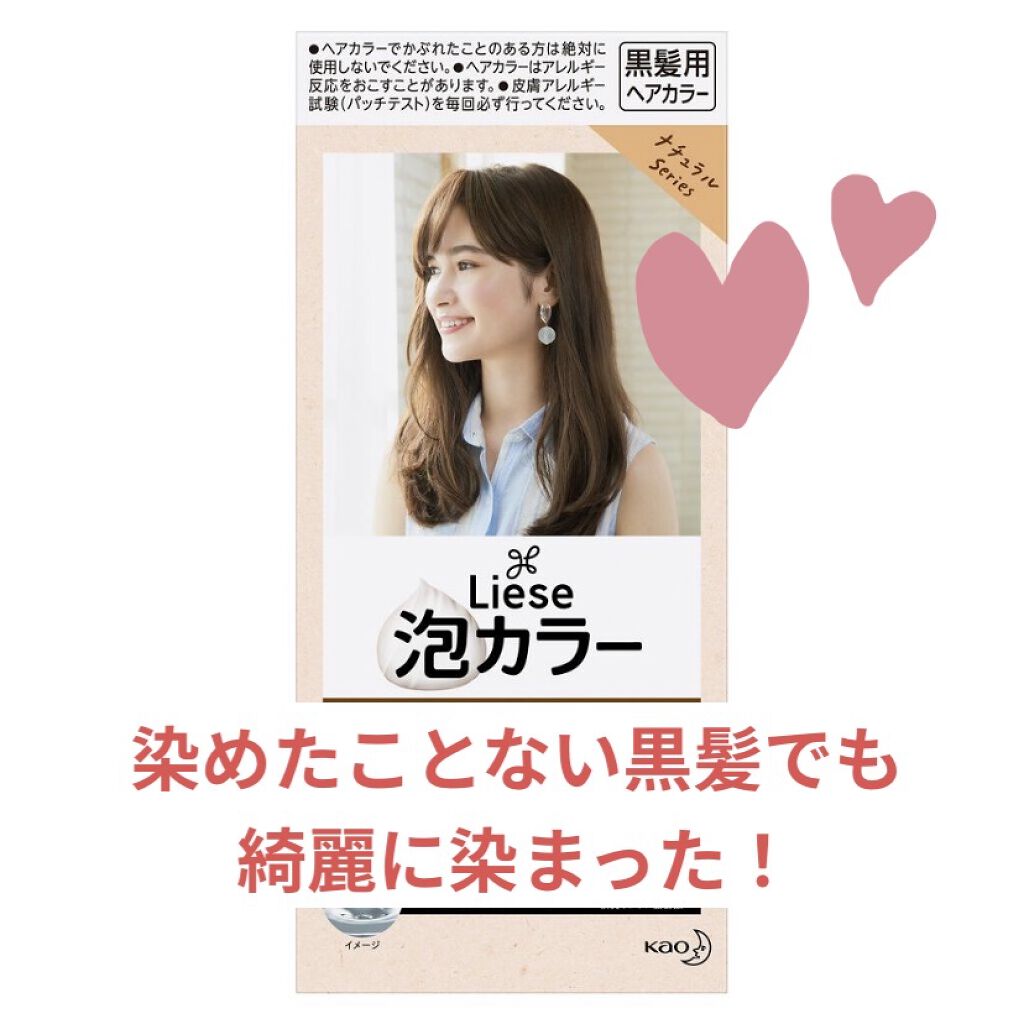 泡カラー/リーゼ/ヘアカラーを使ったクチコミ（1枚目）
