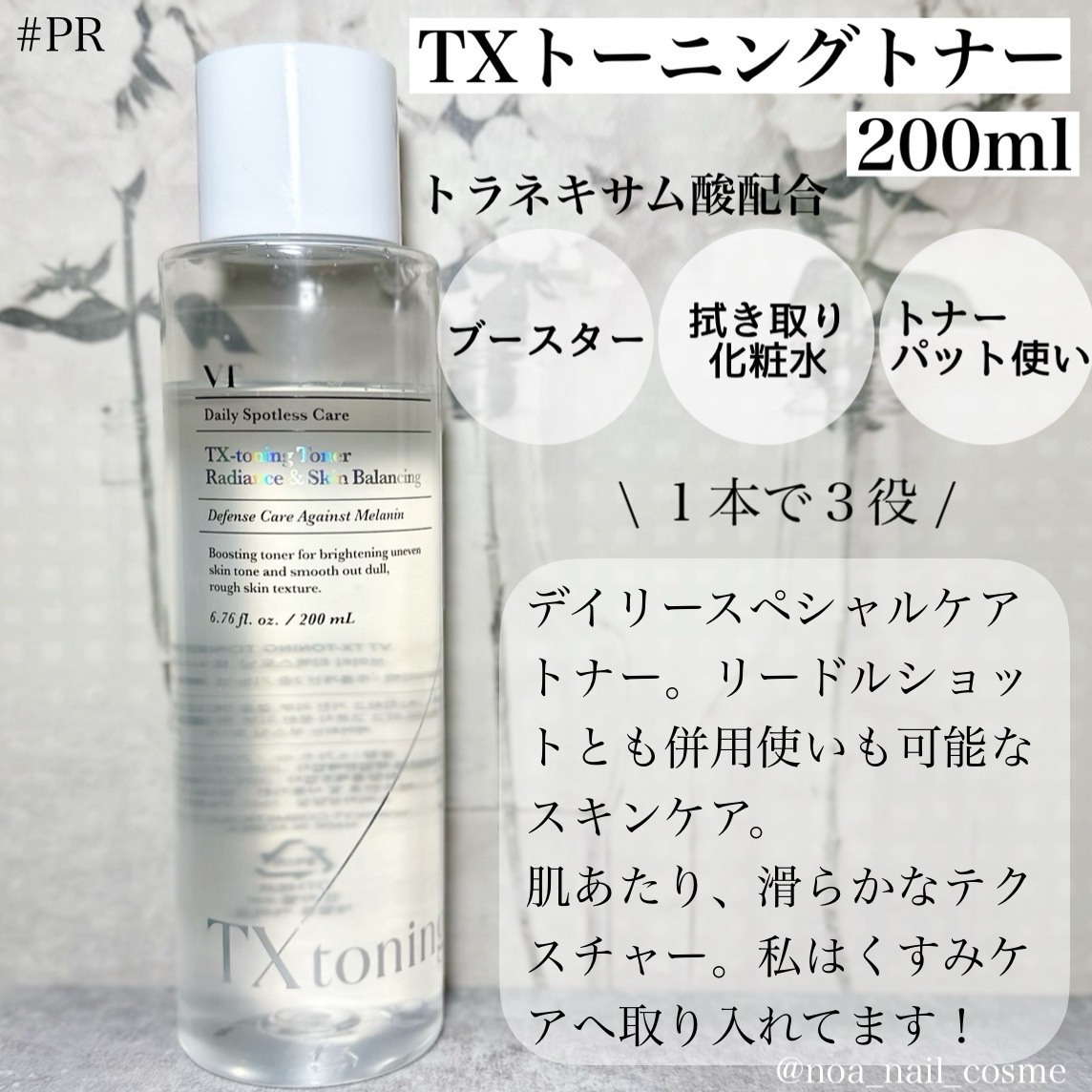 TXトーニングトナー/VT/化粧水を使ったクチコミ（2枚目）