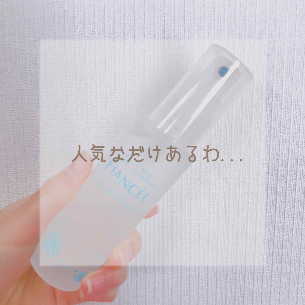 ボディミスト ピュアシャンプーの香り【パッケージリニューアル】/フィアンセ/香水(レディース)を使ったクチコミ（1枚目）