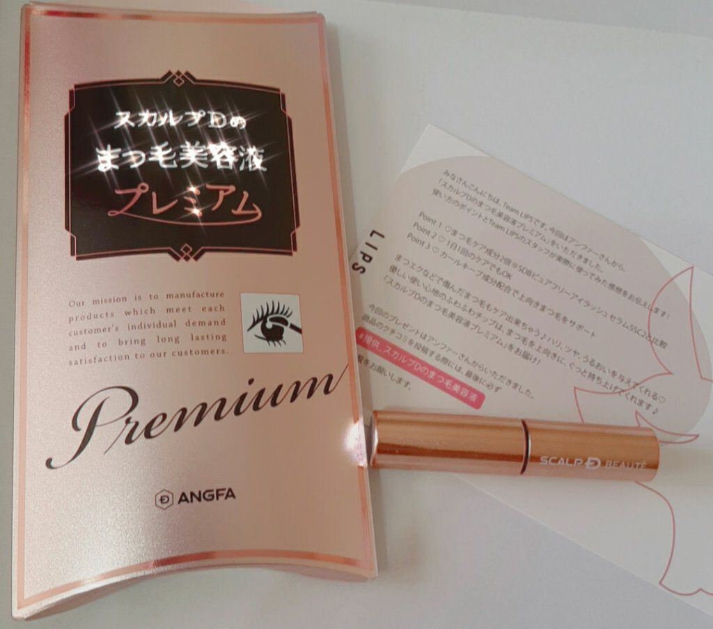 スカルプD ボーテ ピュアフリーアイラッシュセラム　プレミアム/アンファー(スカルプD)/まつげ美容液を使ったクチコミ（1枚目）