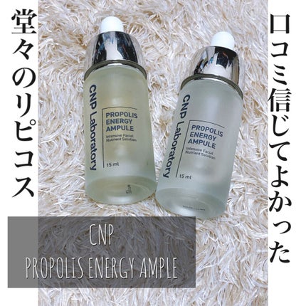 プロポリス エネルギーアンプル/CNP Laboratory/美容液を使ったクチコミ(1枚目)