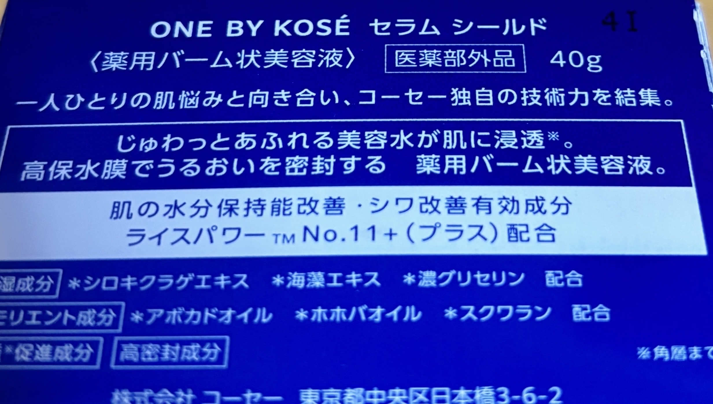 セラム シールド/ONE BY KOSE/フェイスバームを使ったクチコミ（3枚目）