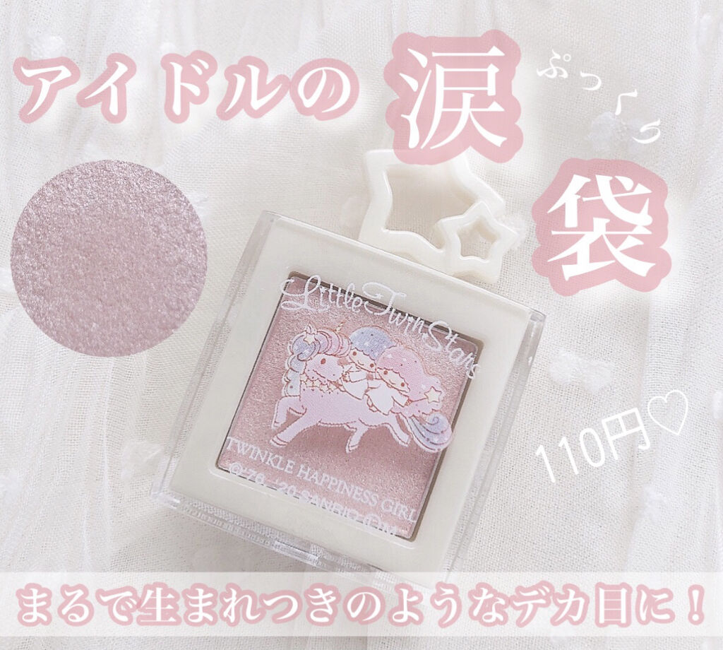 ルミナスシャドウ/セリア/アイシャドウパレットを使ったクチコミ（1枚目）