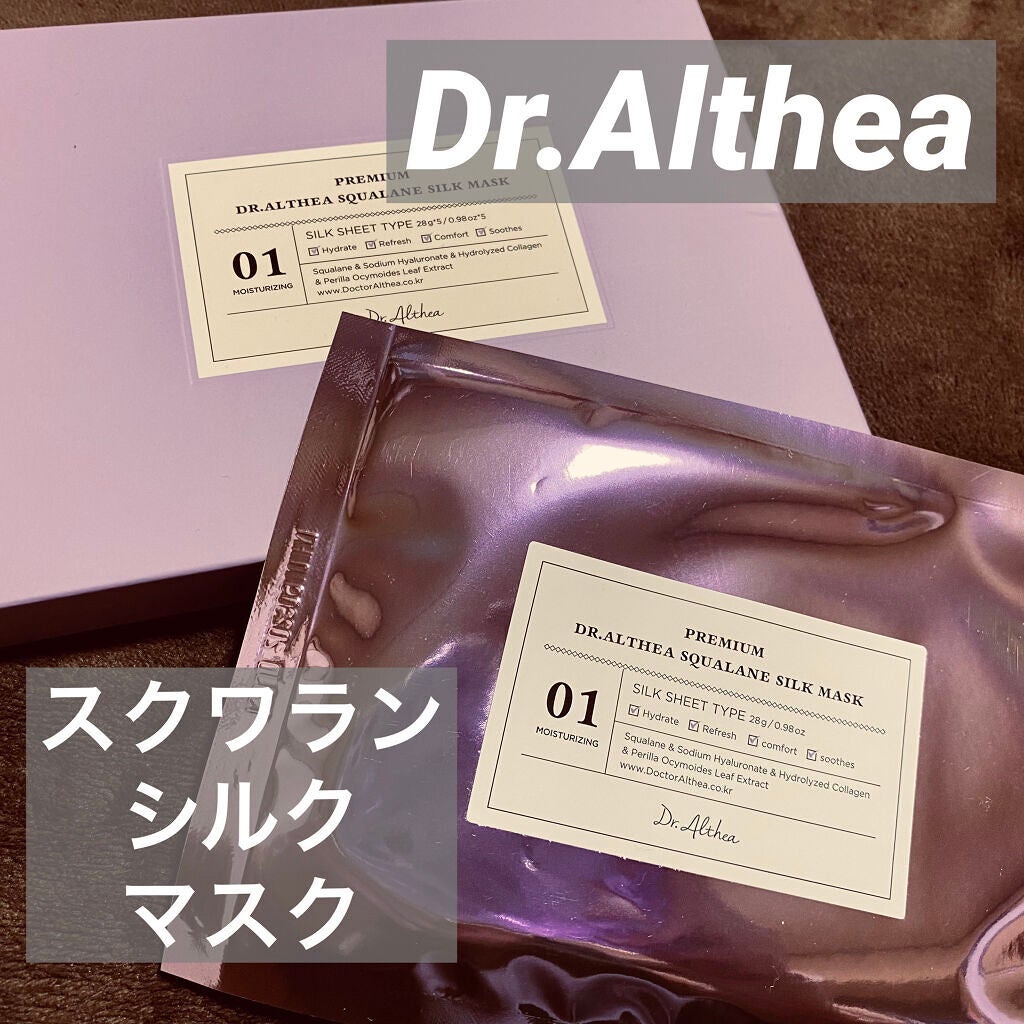 スクワラン シルク マスク/Dr.Althea/シートマスク・パックを使ったクチコミ(1枚目)