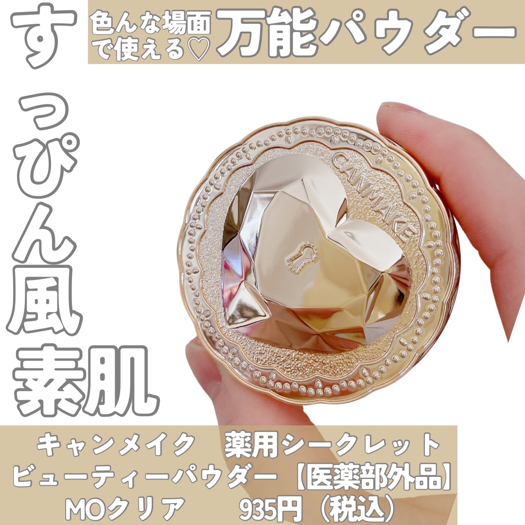 薬用シークレットビューティーパウダー/キャンメイク/フェイスパウダーを使ったクチコミ（2枚目）
