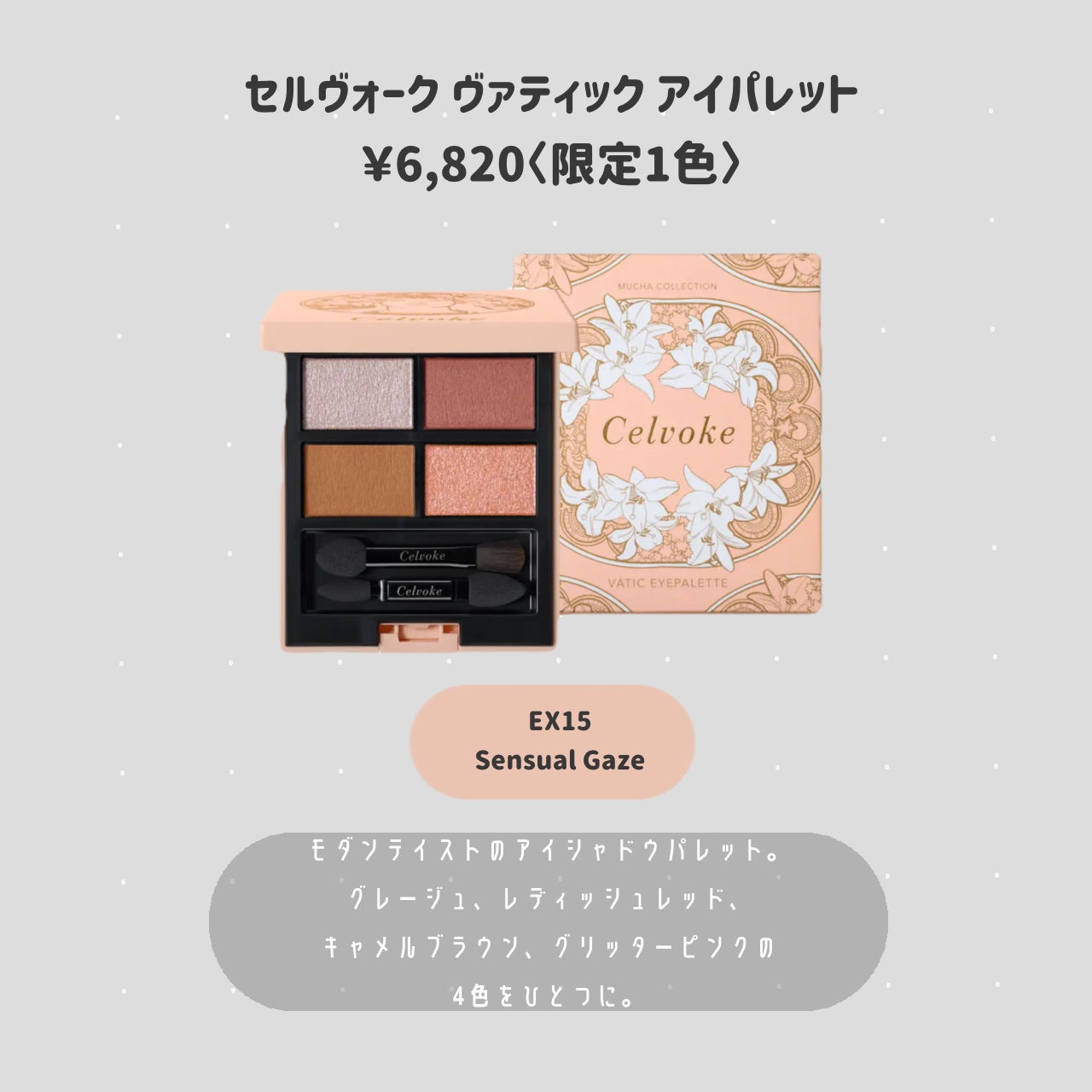 セルヴォーク ヴァティック アイパレット/Celvoke/アイシャドウパレットを使ったクチコミ(2枚目)