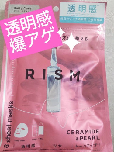 RISM デイリーケアマスク セラミド＆パールのクチコミ「こんなの初めて✨✨
透明感爆アゲ✨シートマスク!
✔RISM　デイリーケアマスク セラミド＆パ.....」（1枚目）