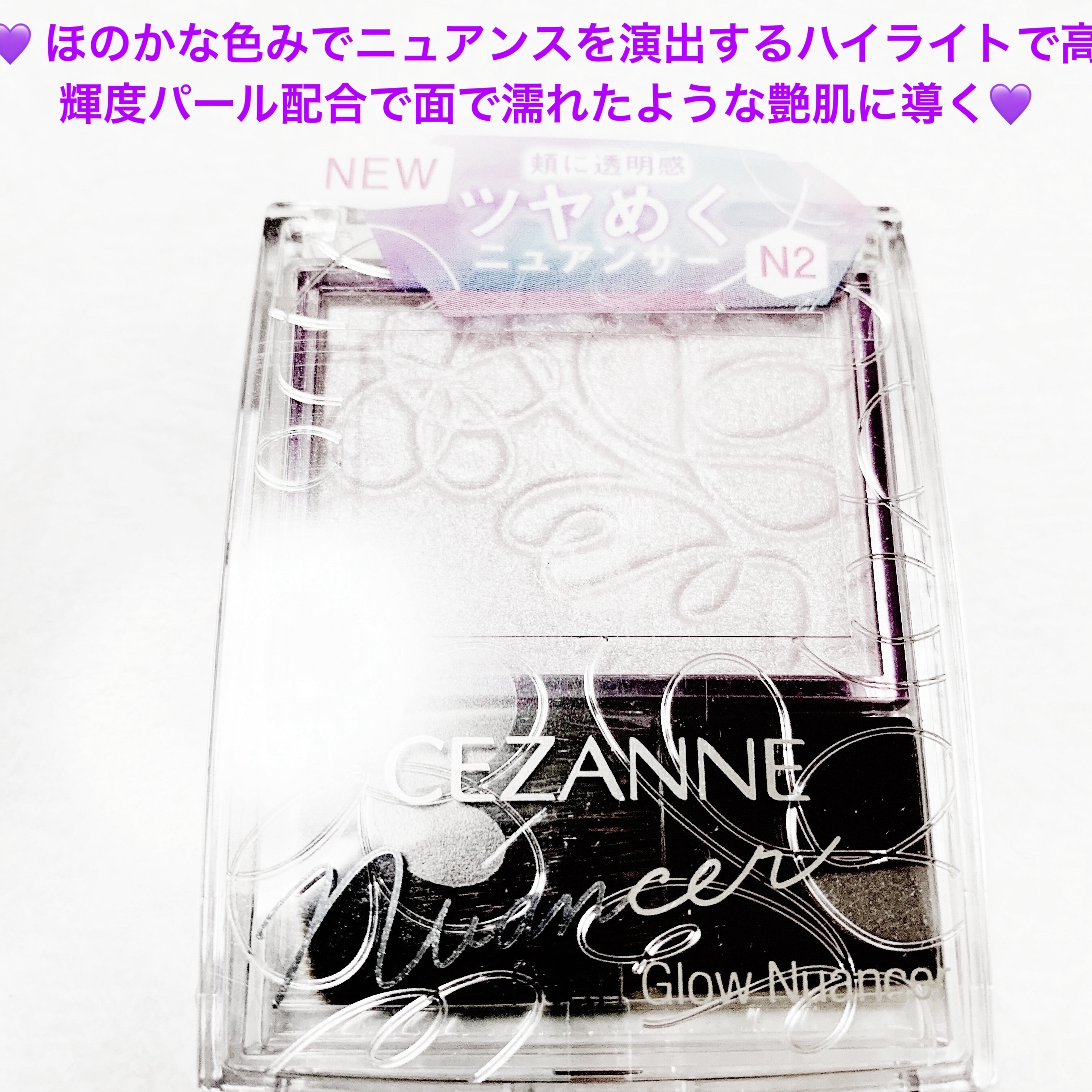 パールグロウニュアンサー/CEZANNE/パウダーハイライトを使ったクチコミ（1枚目）