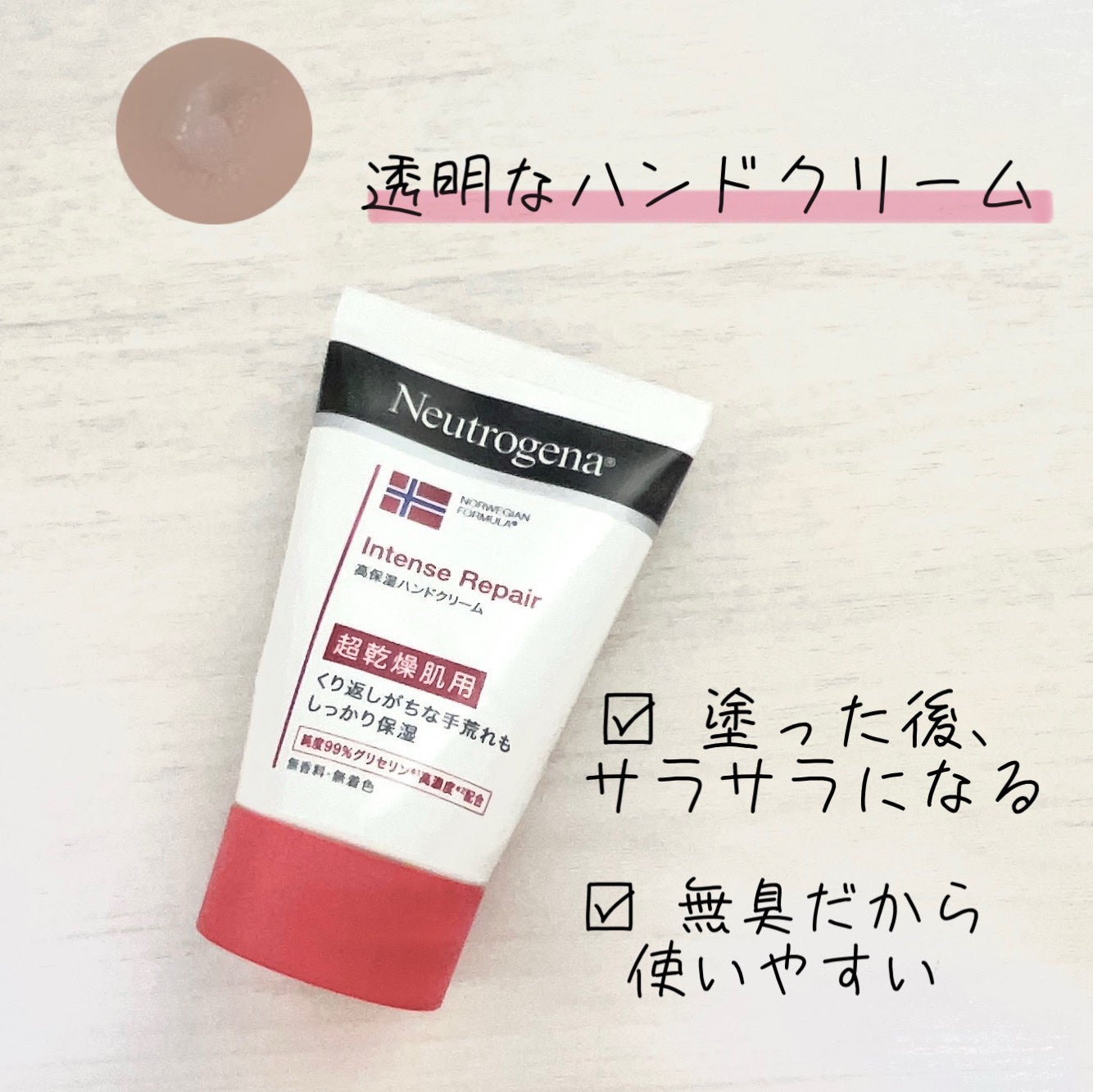 インテンスリペア ハンドクリーム/Neutrogena/ハンドクリームを使ったクチコミ(2枚目)