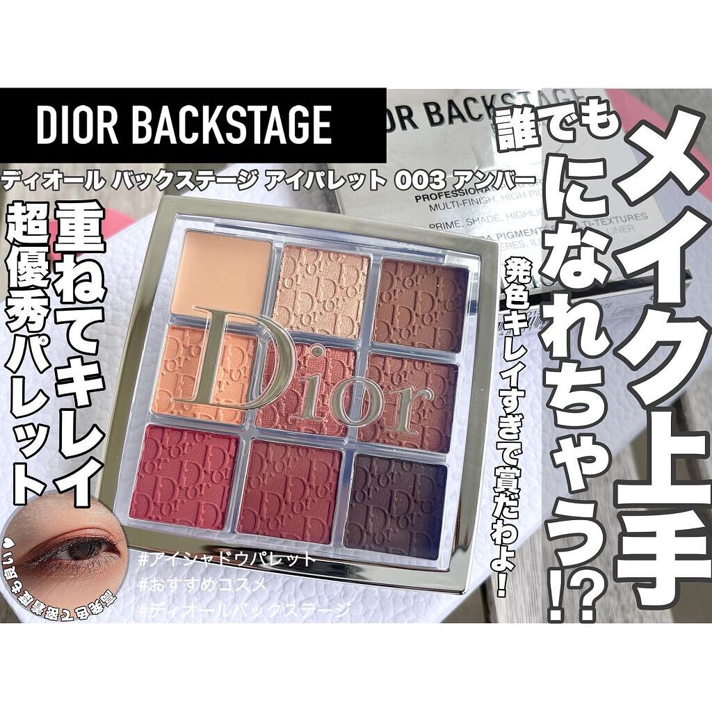 ディオール バックステージ アイ パレット/Dior/アイシャドウパレットを使ったクチコミ（1枚目）