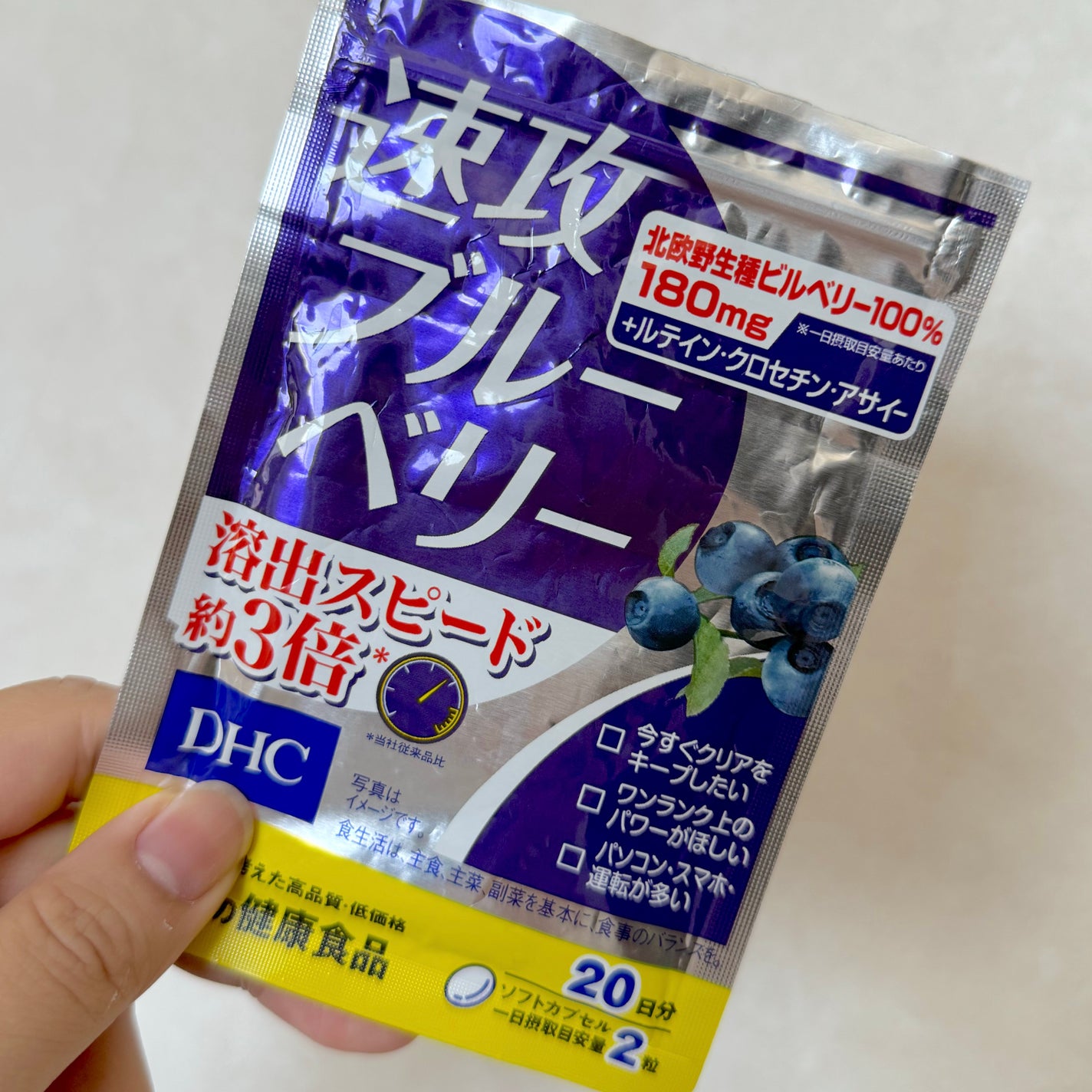 速攻ブルーベリー/DHC/健康サプリメントを使ったクチコミ(1枚目)
