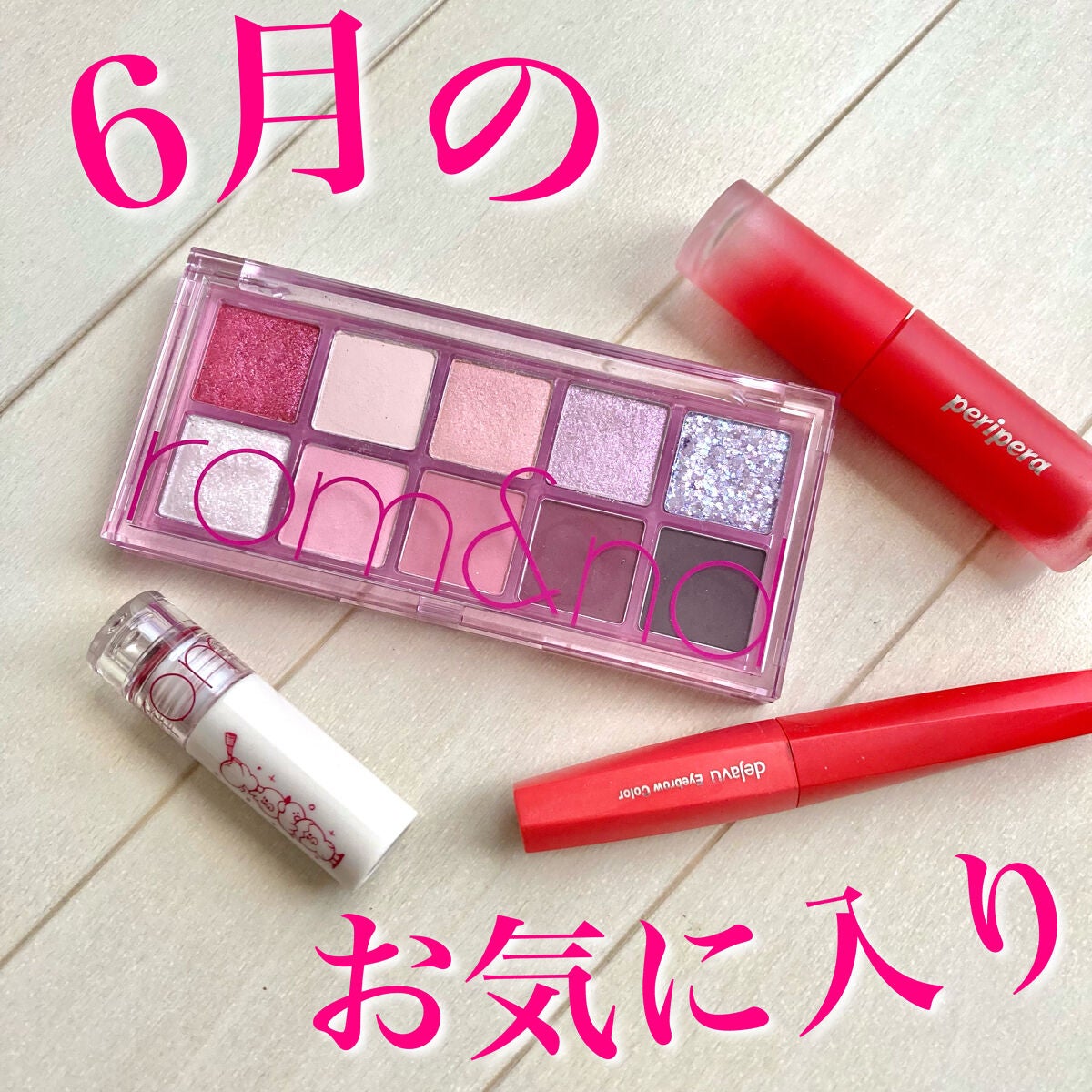 ジューシーラスティングティント/rom&nd/リップティントを使ったクチコミ(1枚目)