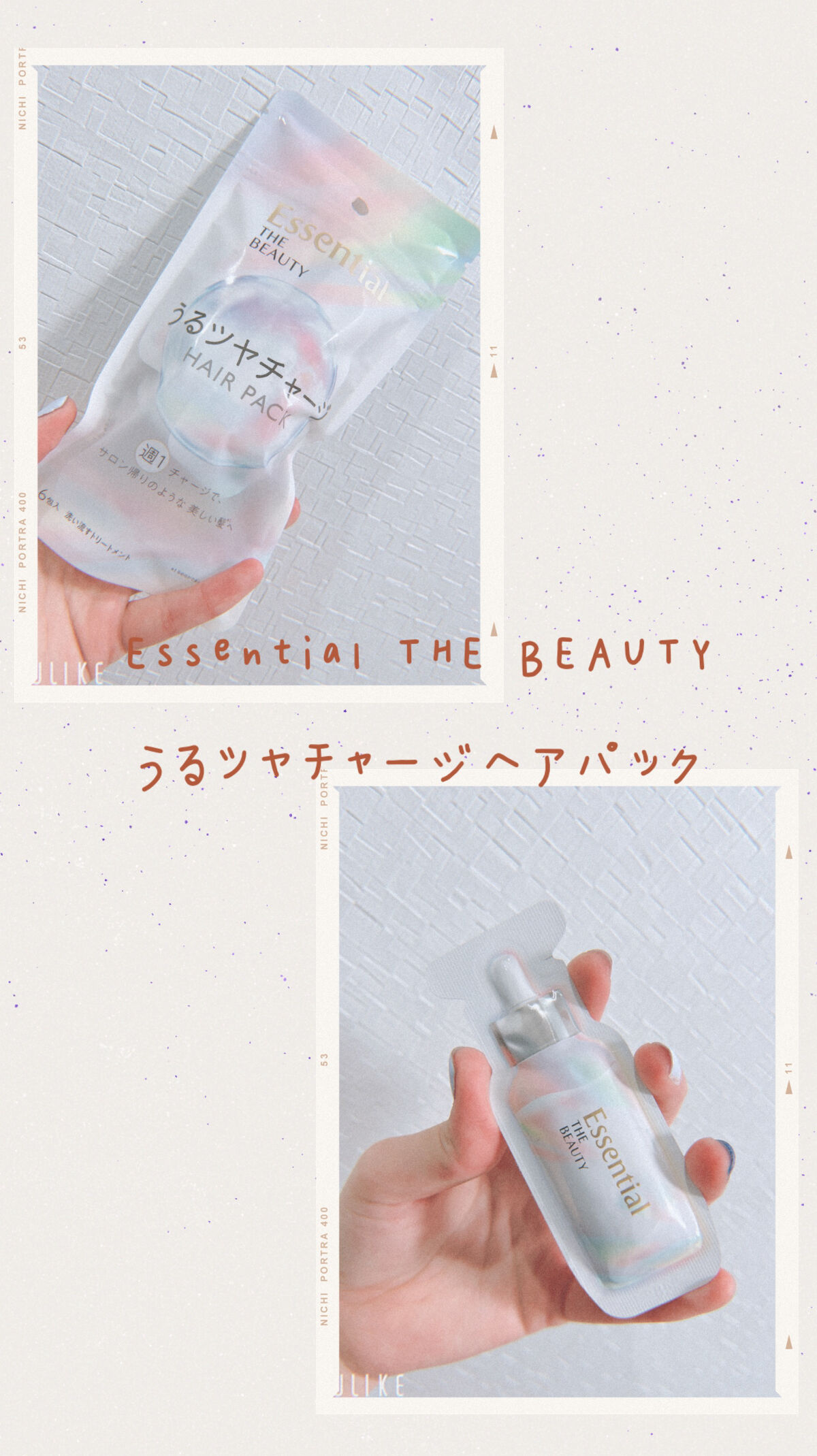 
［Essential THE BEAUTY うるツヤチャージヘアパック］

こんばんは🌟
ことはです😊

なんとびっくり、先程の投稿のヘアパックと同じタイミングで、Essential THE BEAUTY うるツヤチャージヘアパックも