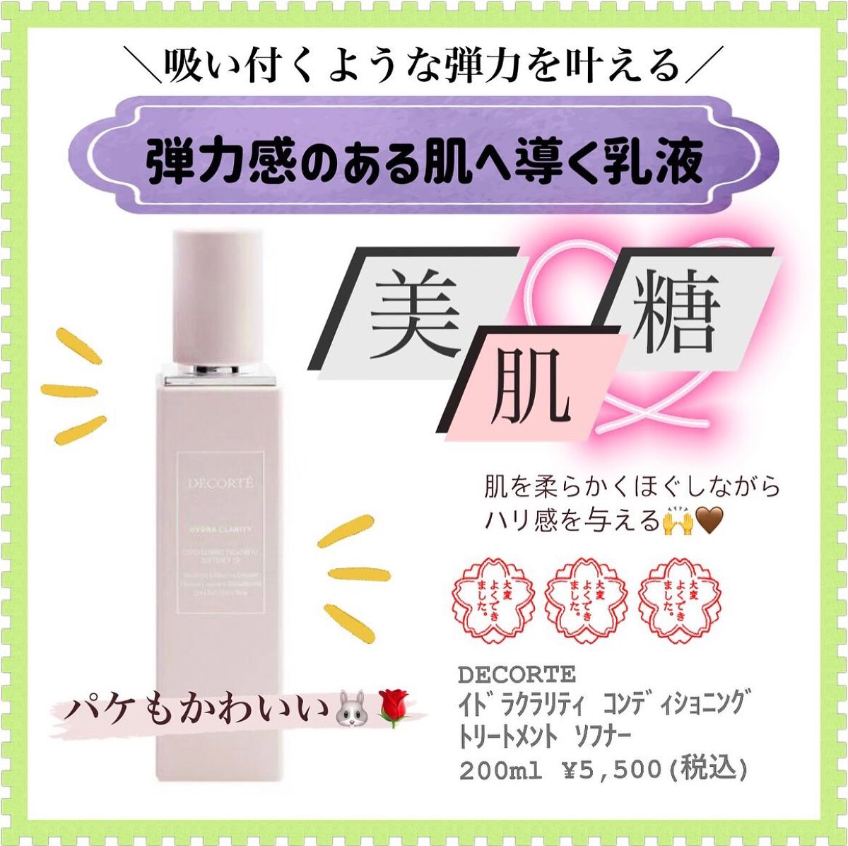 イドラクラリティ コンディショニング トリートメント ソフナー/DECORTÉ/乳液を使ったクチコミ(1枚目)