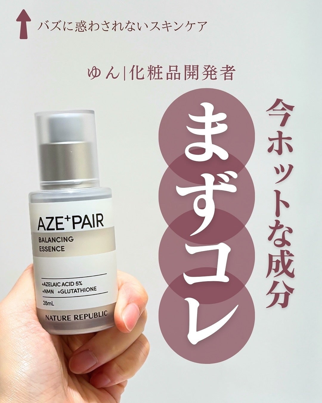 アゼペア 美容液/ネイチャーリパブリック/美容液を使ったクチコミ(1枚目)