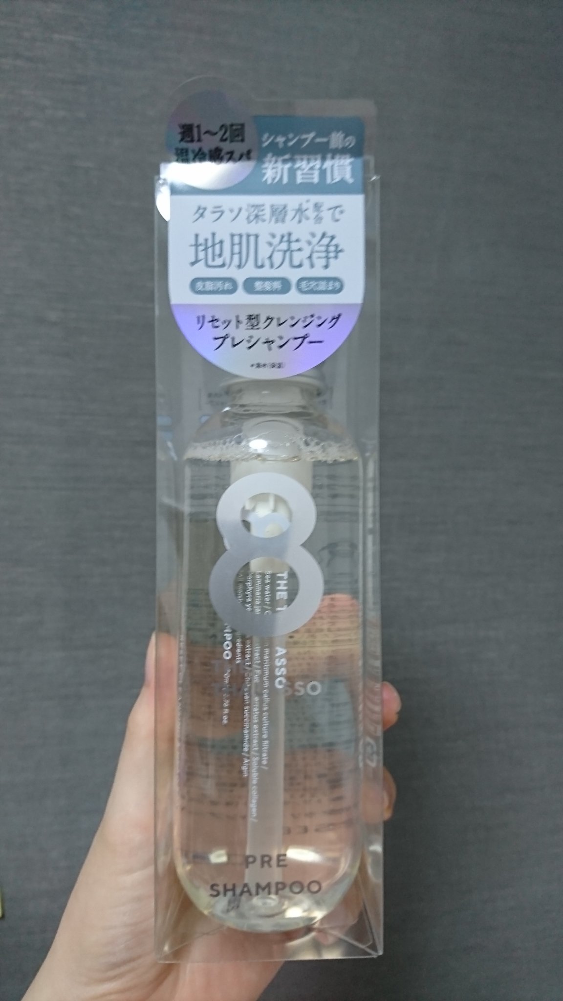 エイトザタラソ リセットクレンジング＆ヘッドスパ 美容液プレシャンプー/エイトザタラソ/シャンプー・コンディショナーを使ったクチコミ（1枚目）