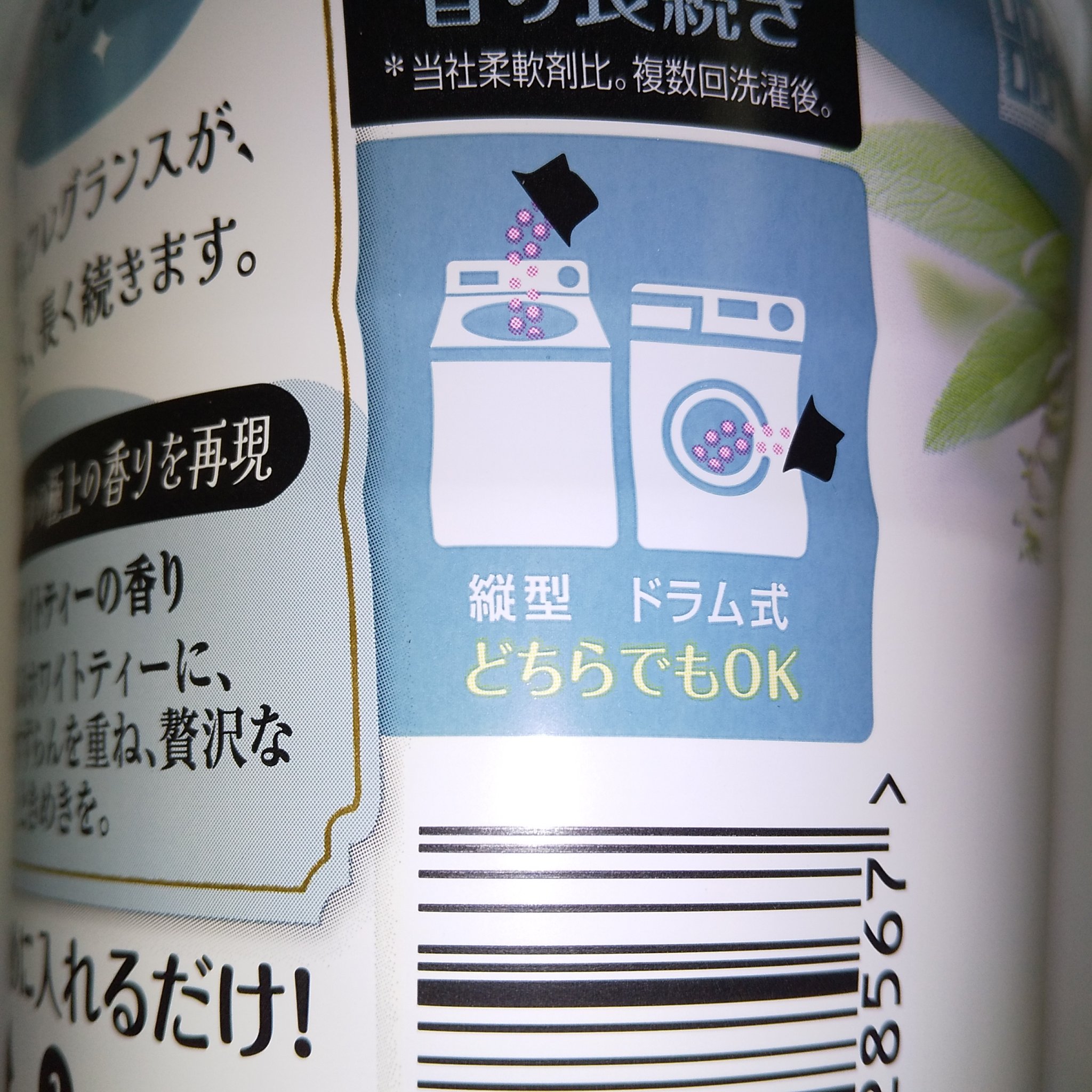 レノア アロマジュエル ホワイトティーの香り/レノア/柔軟剤を使ったクチコミ（3枚目）