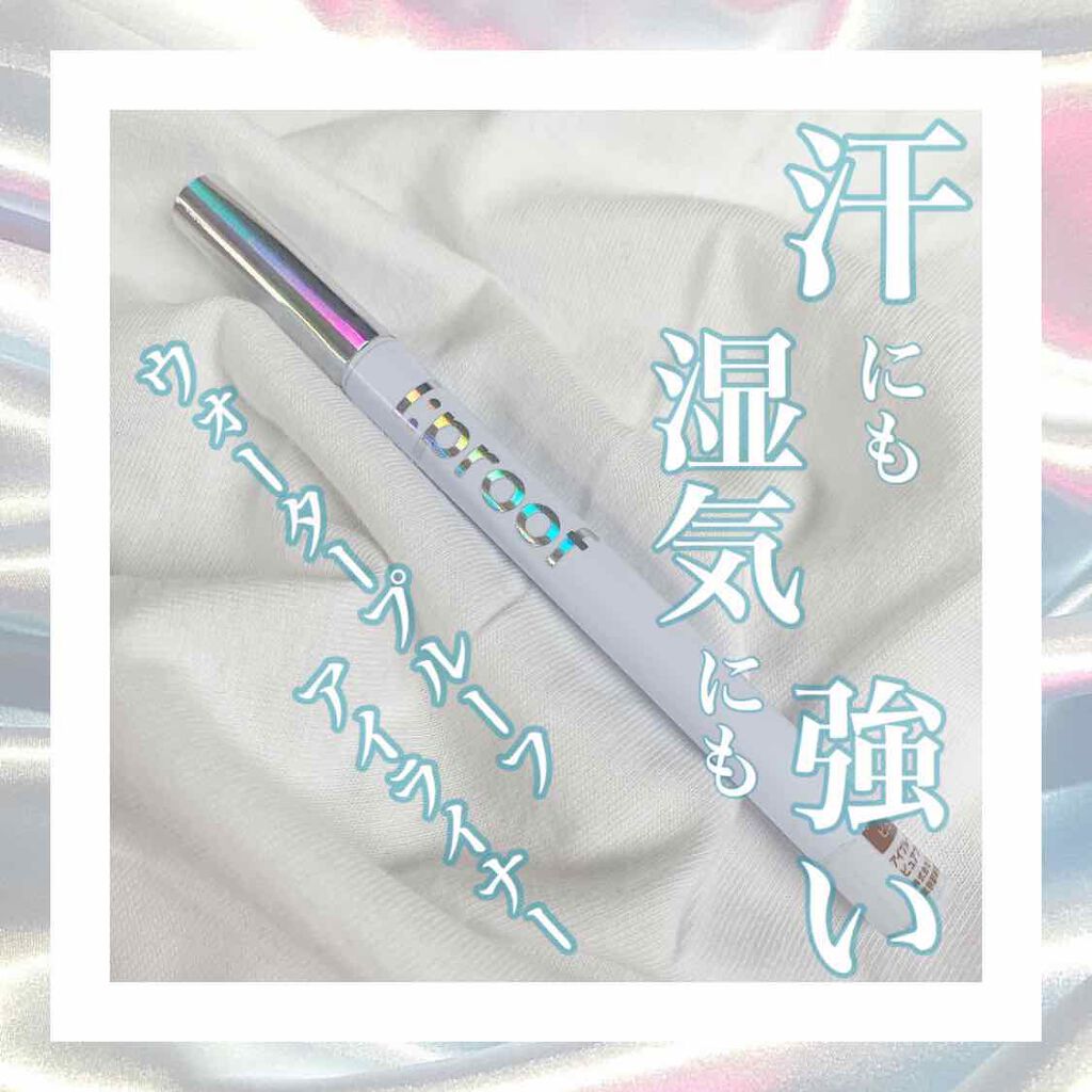 ウルトラスムースアイライナー/アイプルーフ/リキッドアイライナーを使ったクチコミ(1枚目)